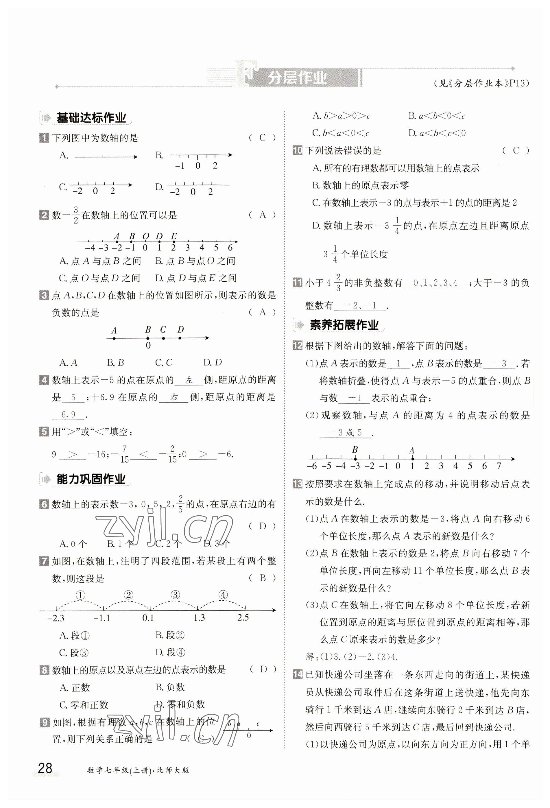 2023年金太阳导学案七年级数学上册北师大版 参考答案第28页