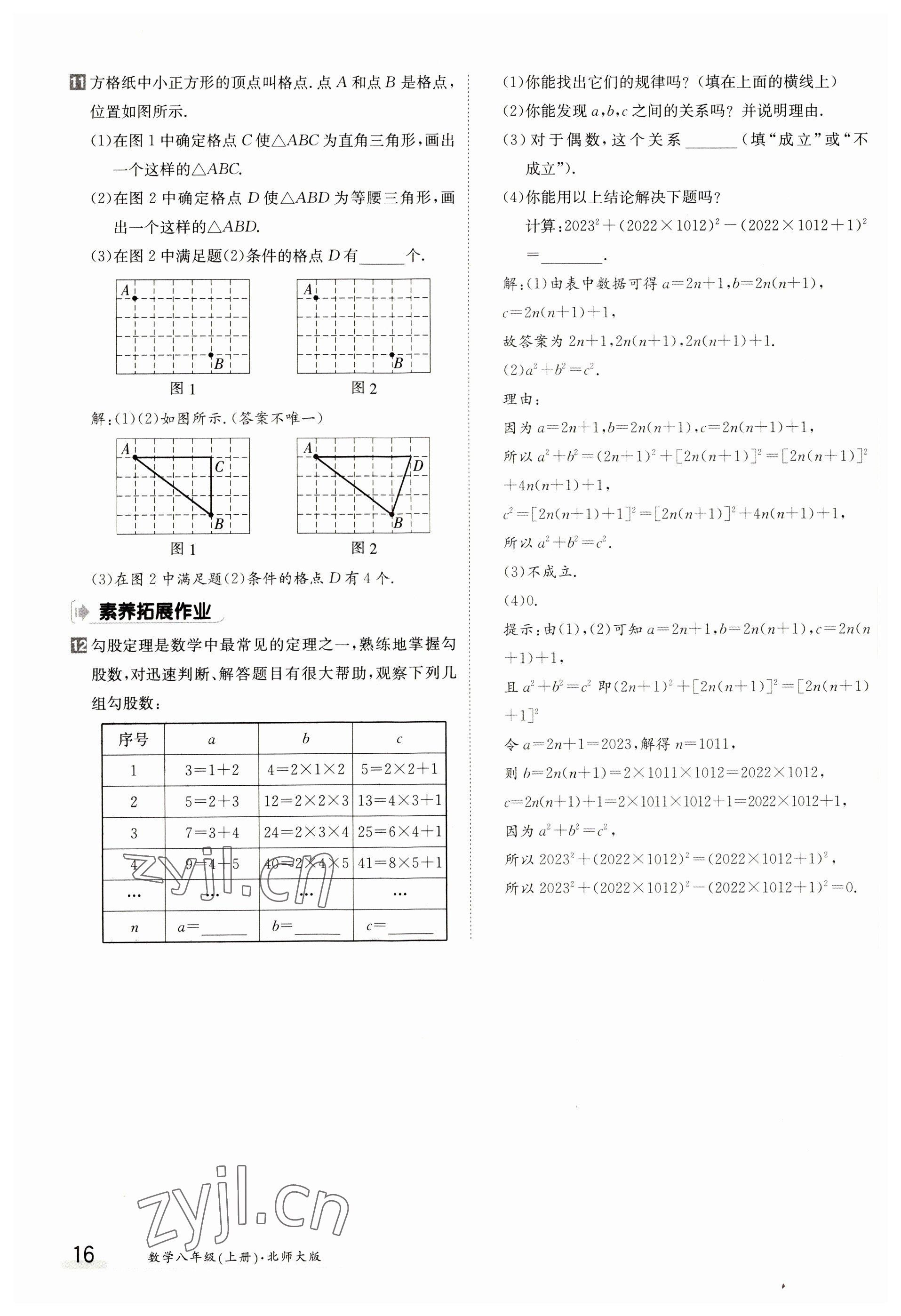 2023年金太陽(yáng)導(dǎo)學(xué)案八年級(jí)數(shù)學(xué)上冊(cè)北師大版 參考答案第16頁(yè)