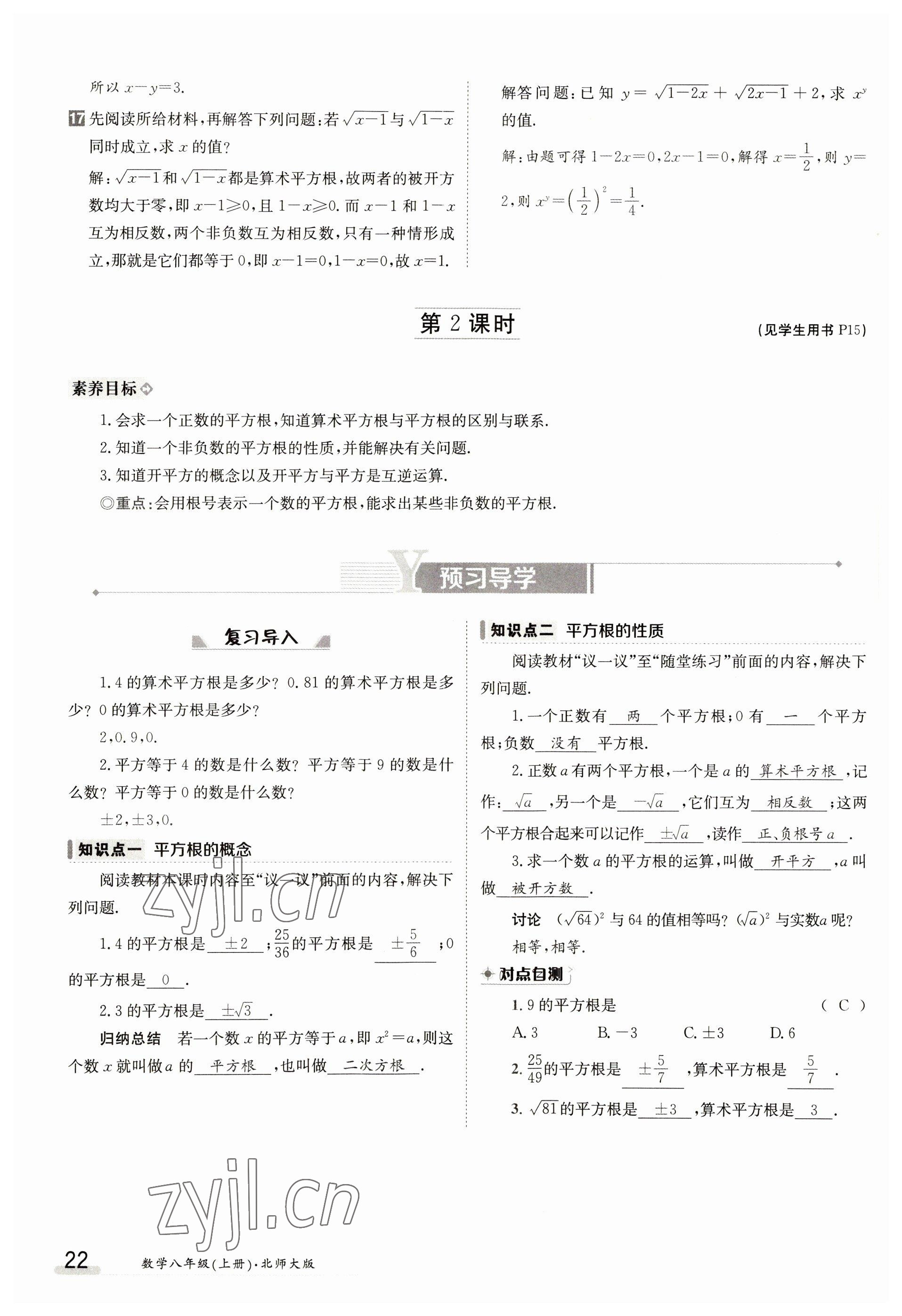 2023年金太阳导学案八年级数学上册北师大版 参考答案第22页