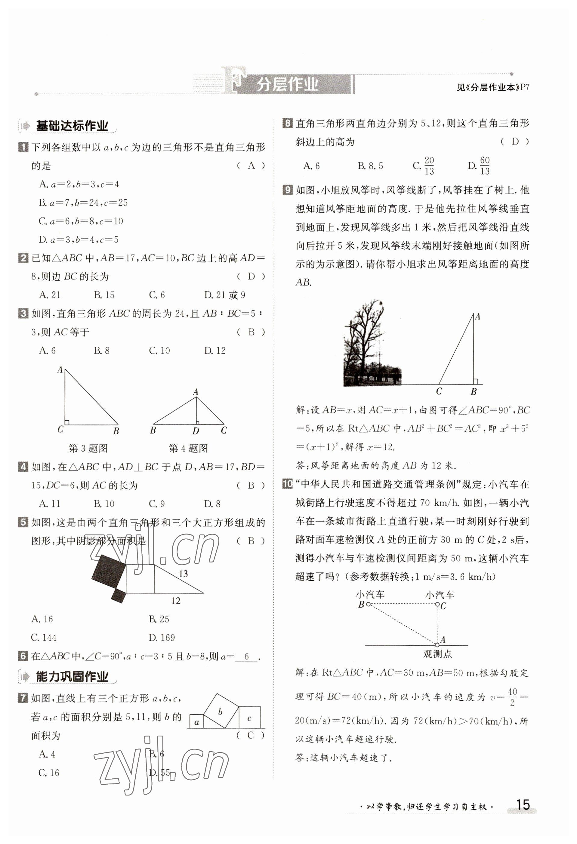 2023年金太陽(yáng)導(dǎo)學(xué)案八年級(jí)數(shù)學(xué)上冊(cè)北師大版 參考答案第15頁(yè)