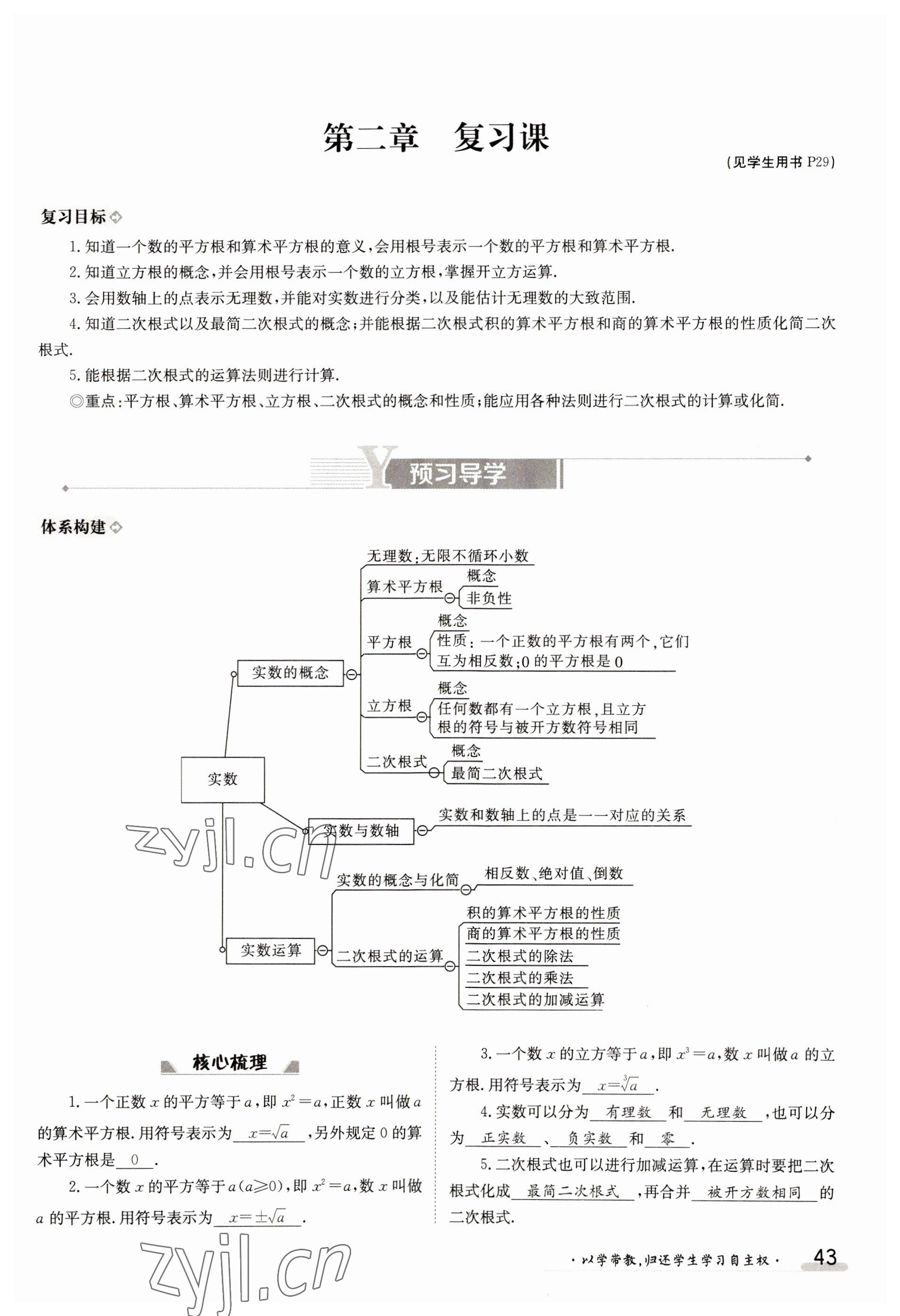 2023年金太陽(yáng)導(dǎo)學(xué)案八年級(jí)數(shù)學(xué)上冊(cè)北師大版 參考答案第43頁(yè)