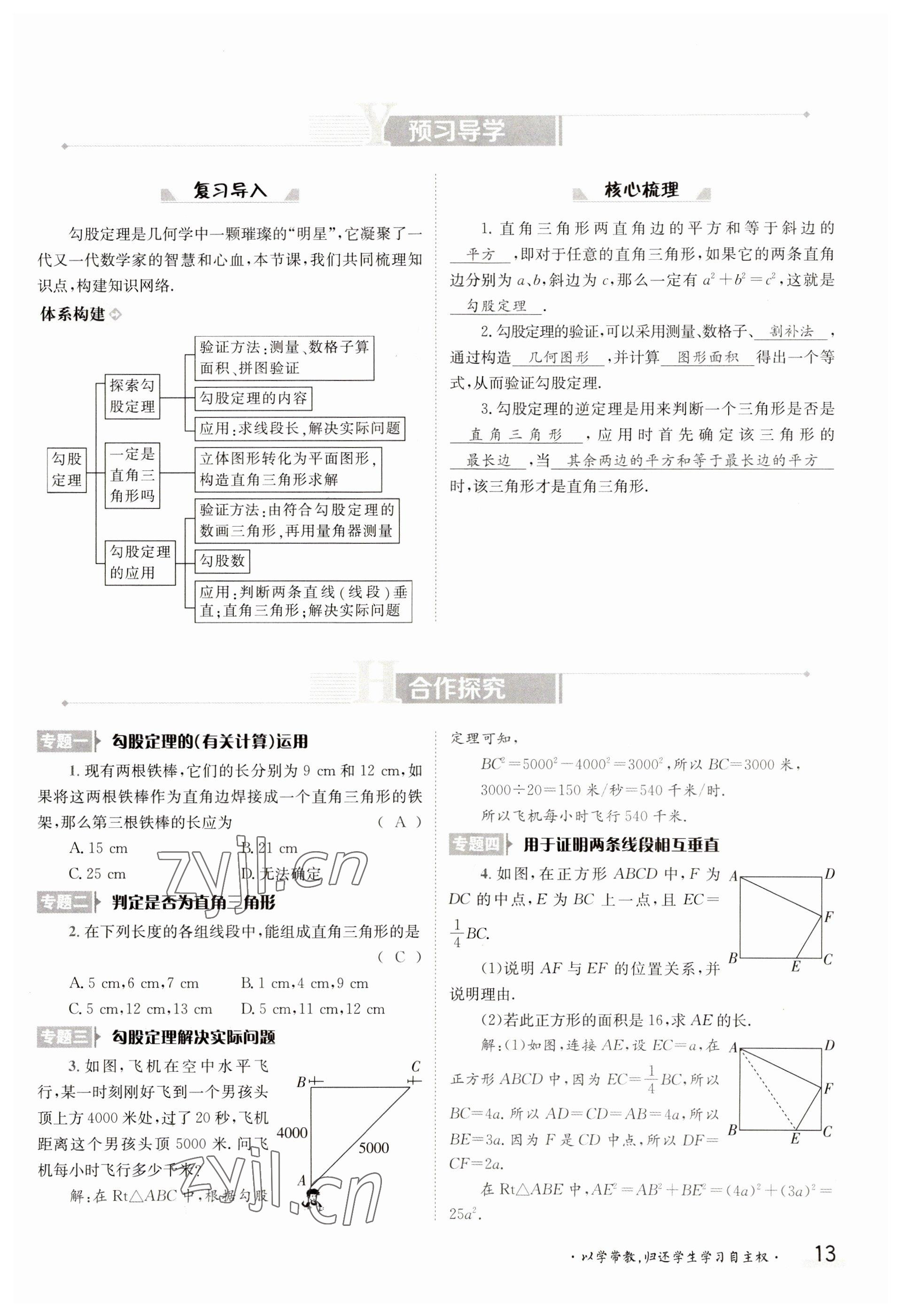 2023年金太陽導(dǎo)學(xué)案八年級數(shù)學(xué)上冊北師大版 參考答案第13頁