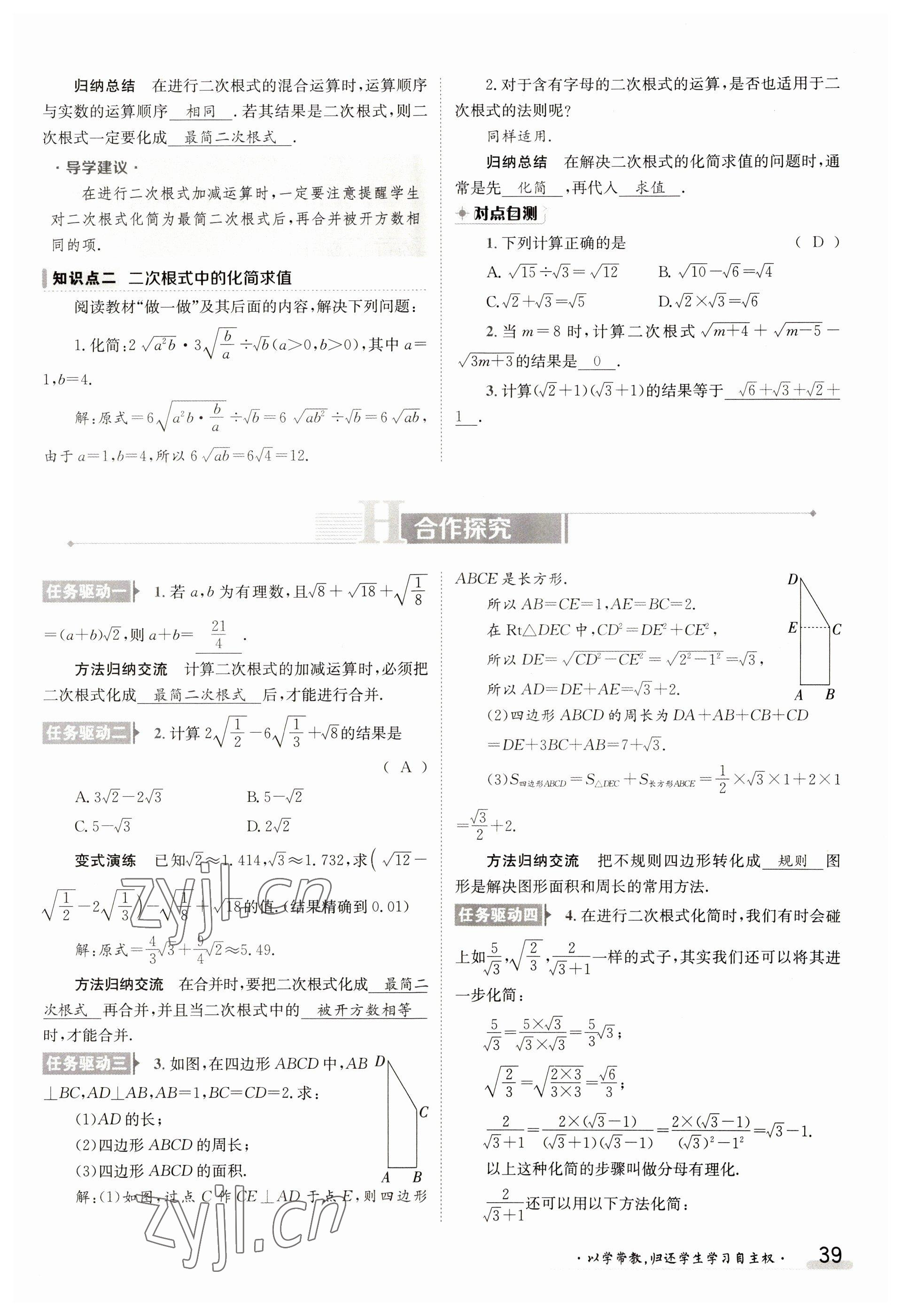 2023年金太陽導(dǎo)學(xué)案八年級數(shù)學(xué)上冊北師大版 參考答案第39頁