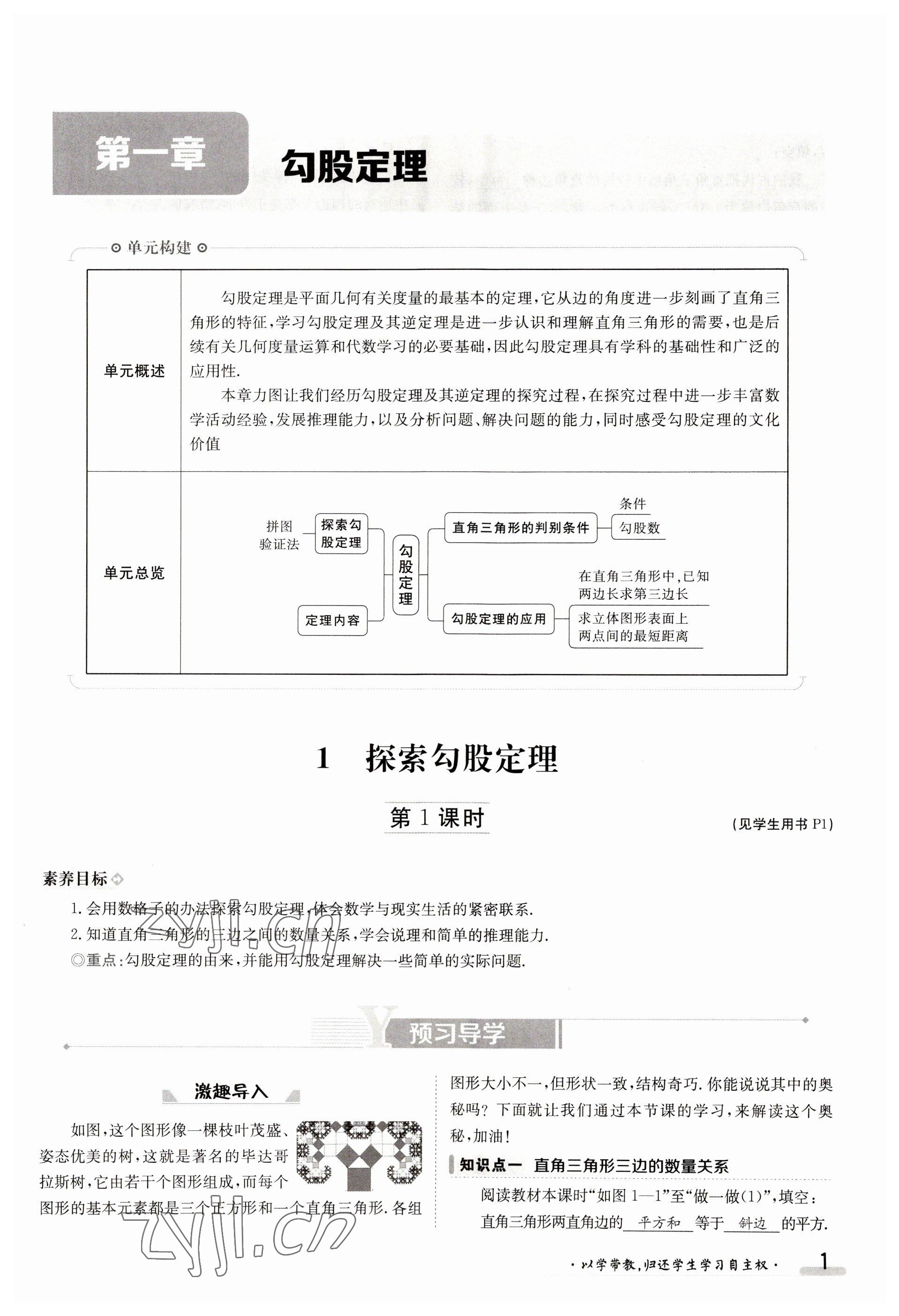 2023年金太阳导学案八年级数学上册北师大版 参考答案第1页