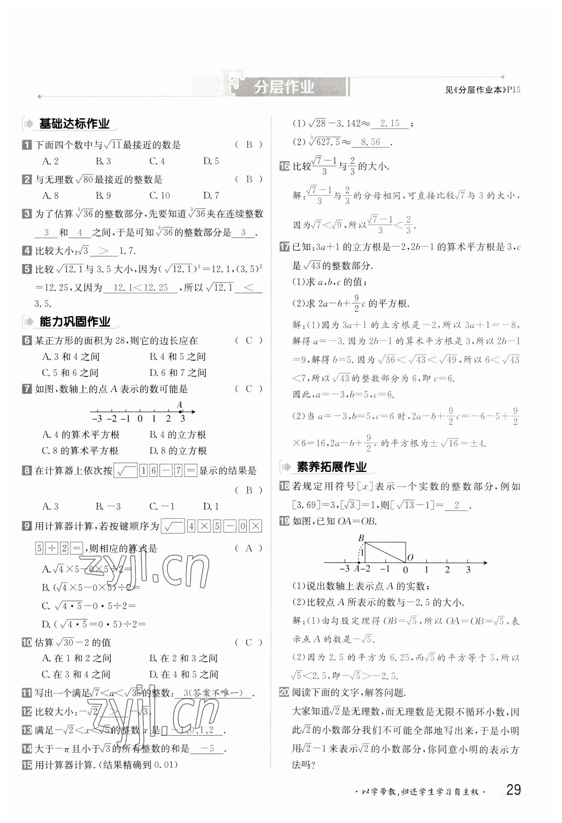 2023年金太阳导学案八年级数学上册北师大版 参考答案第29页