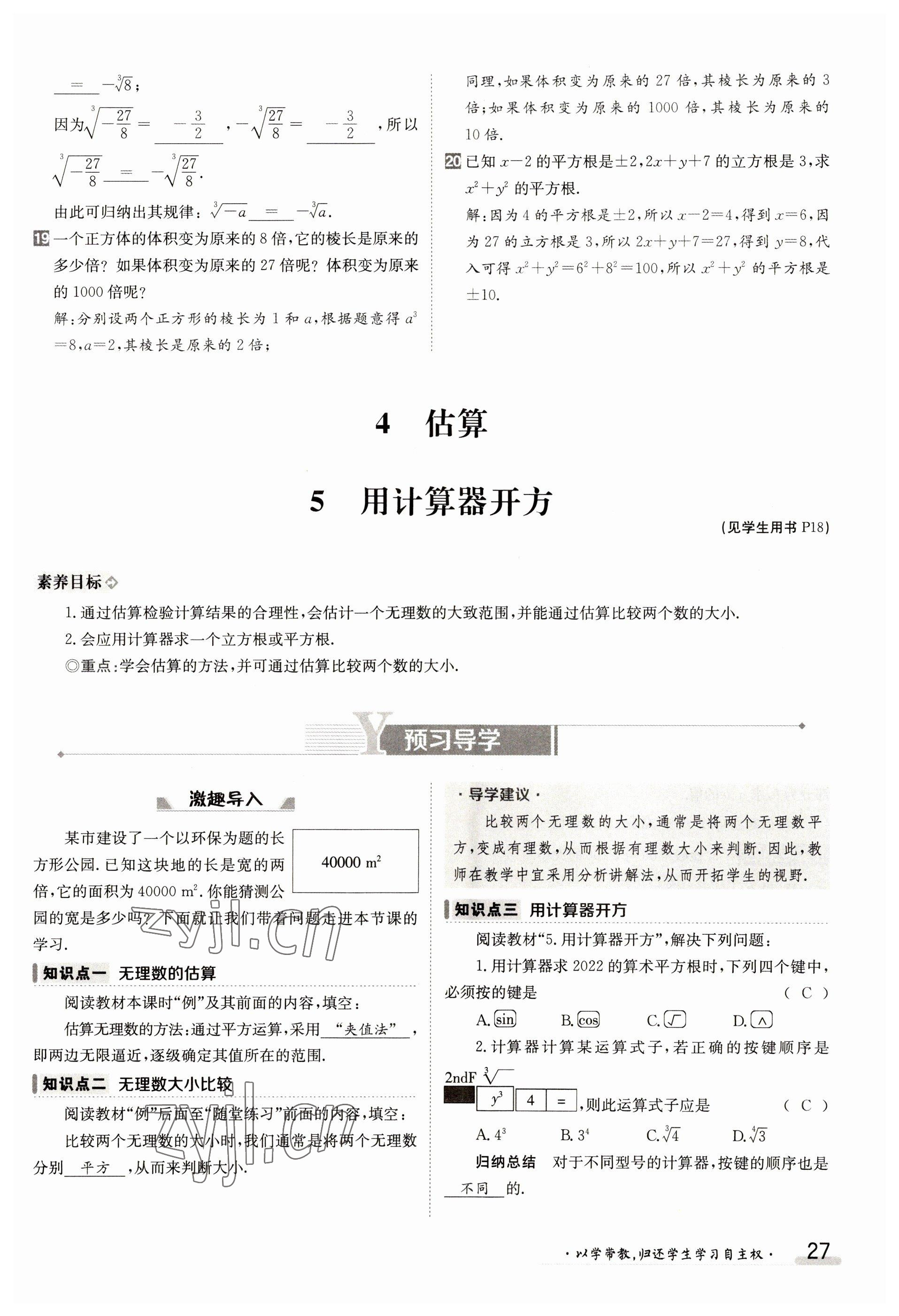 2023年金太陽導學案八年級數(shù)學上冊北師大版 參考答案第27頁