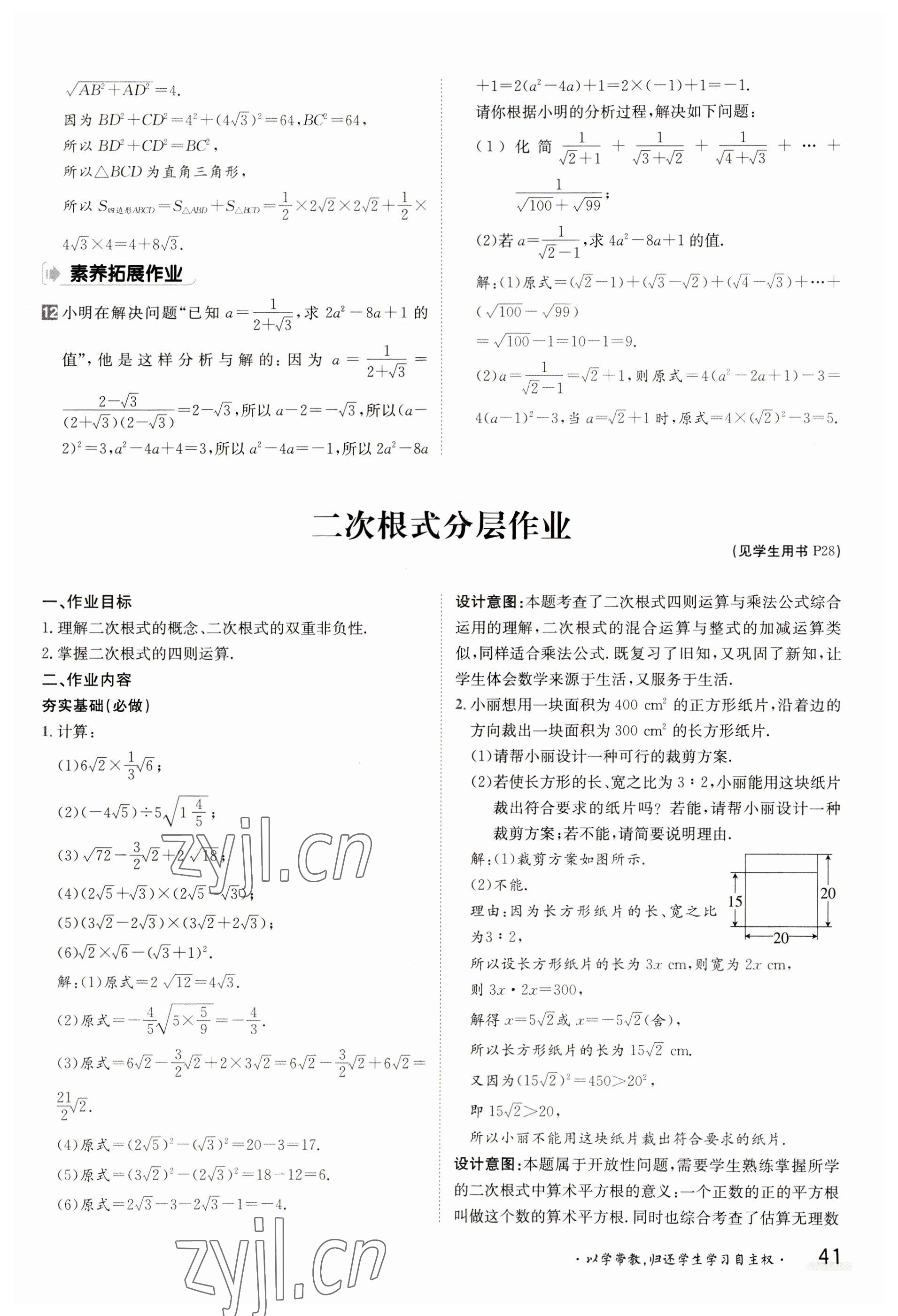 2023年金太陽導(dǎo)學(xué)案八年級數(shù)學(xué)上冊北師大版 參考答案第41頁