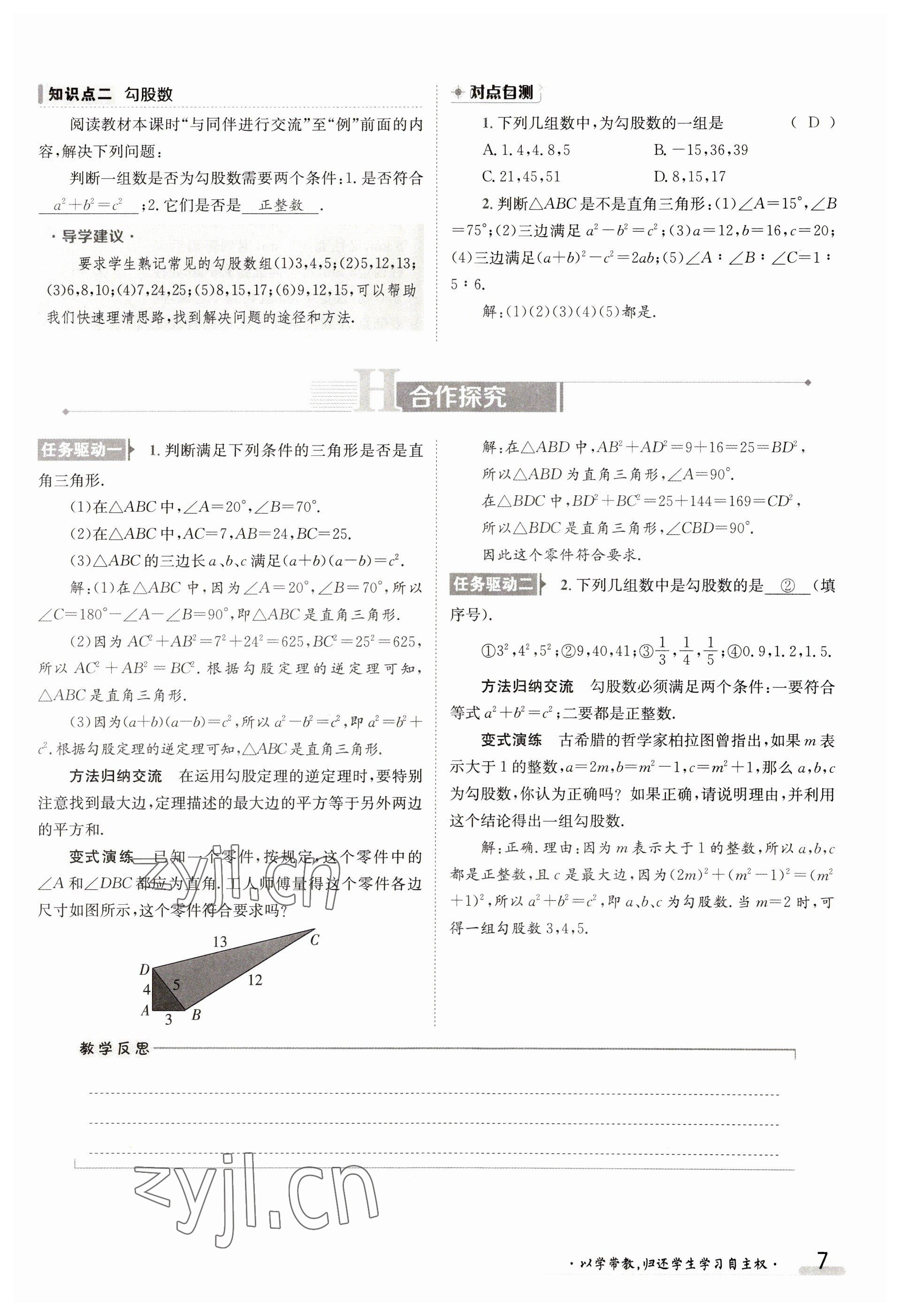 2023年金太阳导学案八年级数学上册北师大版 参考答案第7页