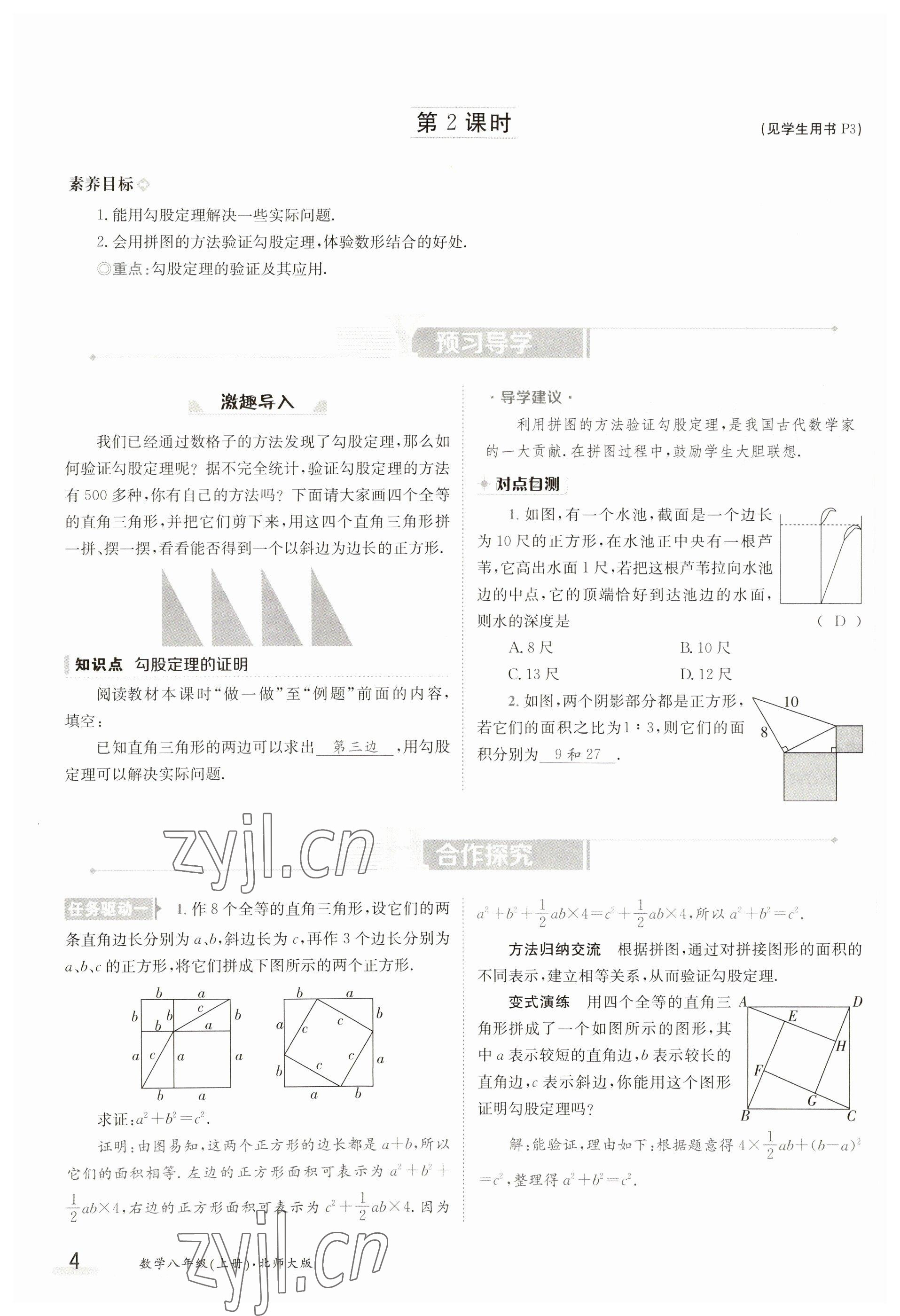 2023年金太陽(yáng)導(dǎo)學(xué)案八年級(jí)數(shù)學(xué)上冊(cè)北師大版 參考答案第4頁(yè)