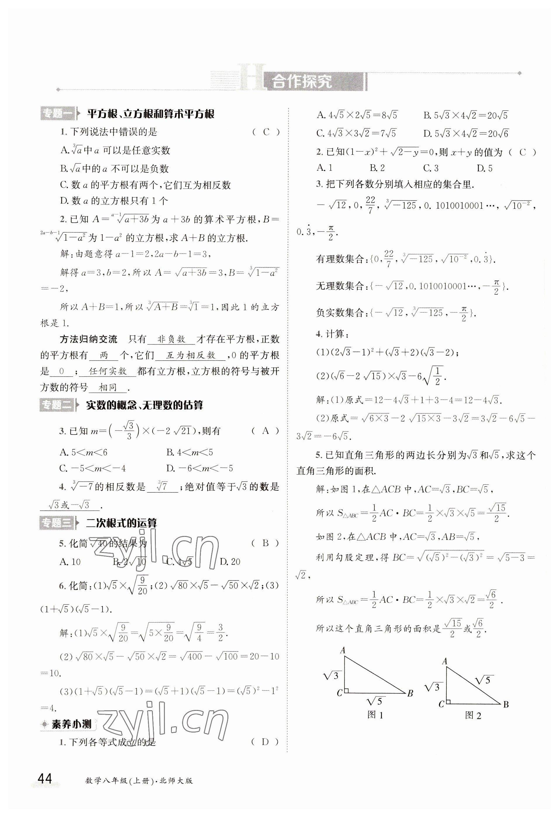 2023年金太阳导学案八年级数学上册北师大版 参考答案第44页