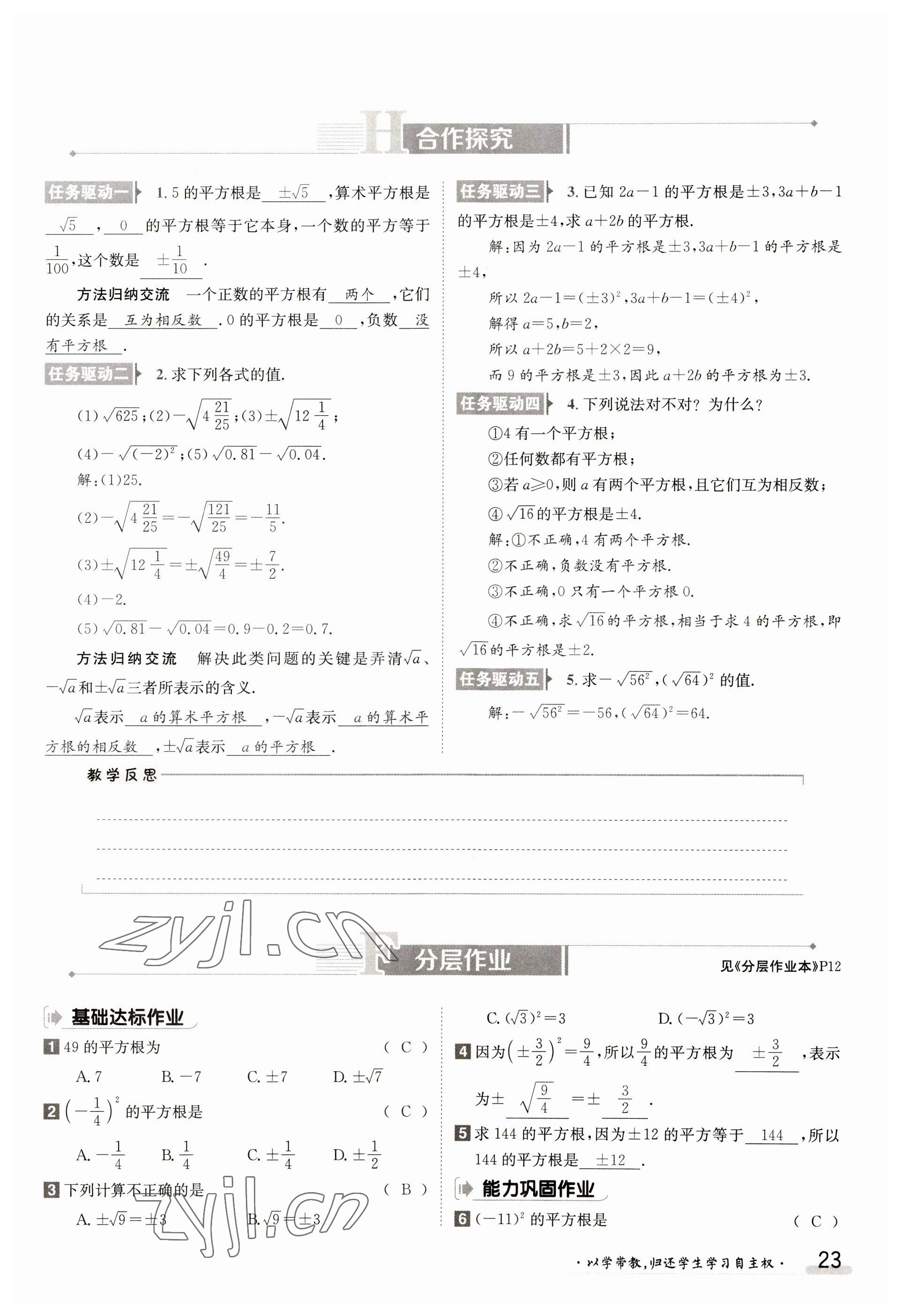 2023年金太阳导学案八年级数学上册北师大版 参考答案第23页