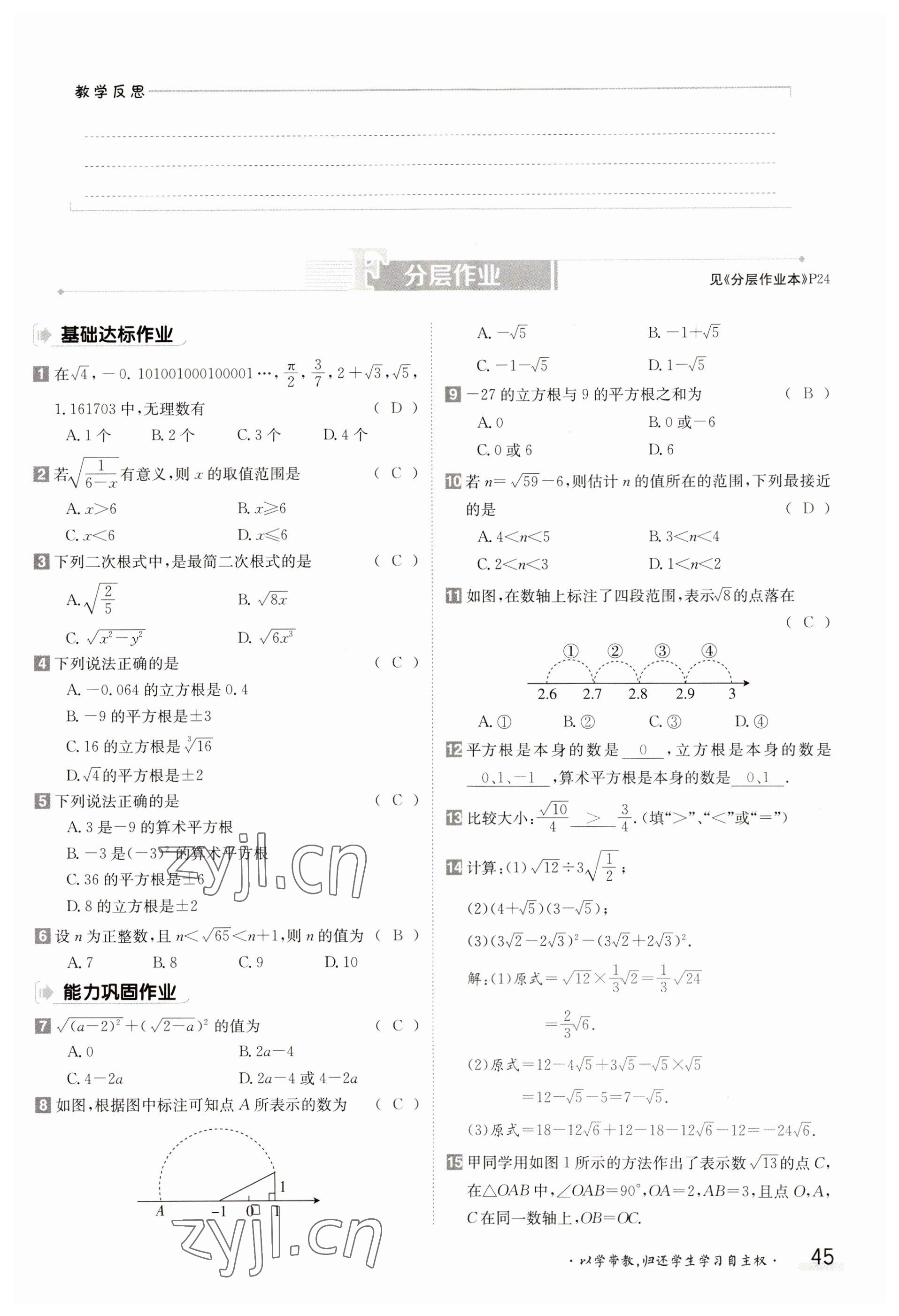 2023年金太陽導(dǎo)學(xué)案八年級數(shù)學(xué)上冊北師大版 參考答案第45頁