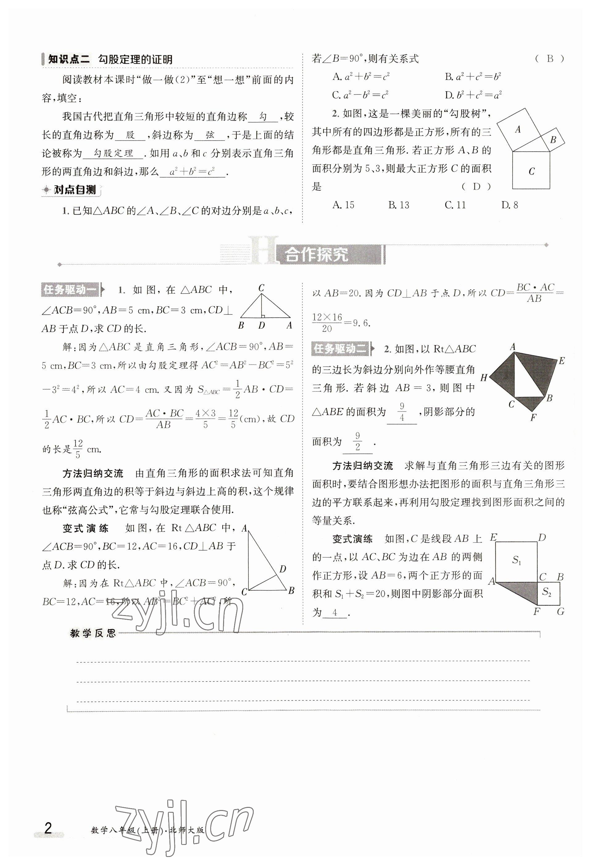 2023年金太陽(yáng)導(dǎo)學(xué)案八年級(jí)數(shù)學(xué)上冊(cè)北師大版 參考答案第2頁(yè)