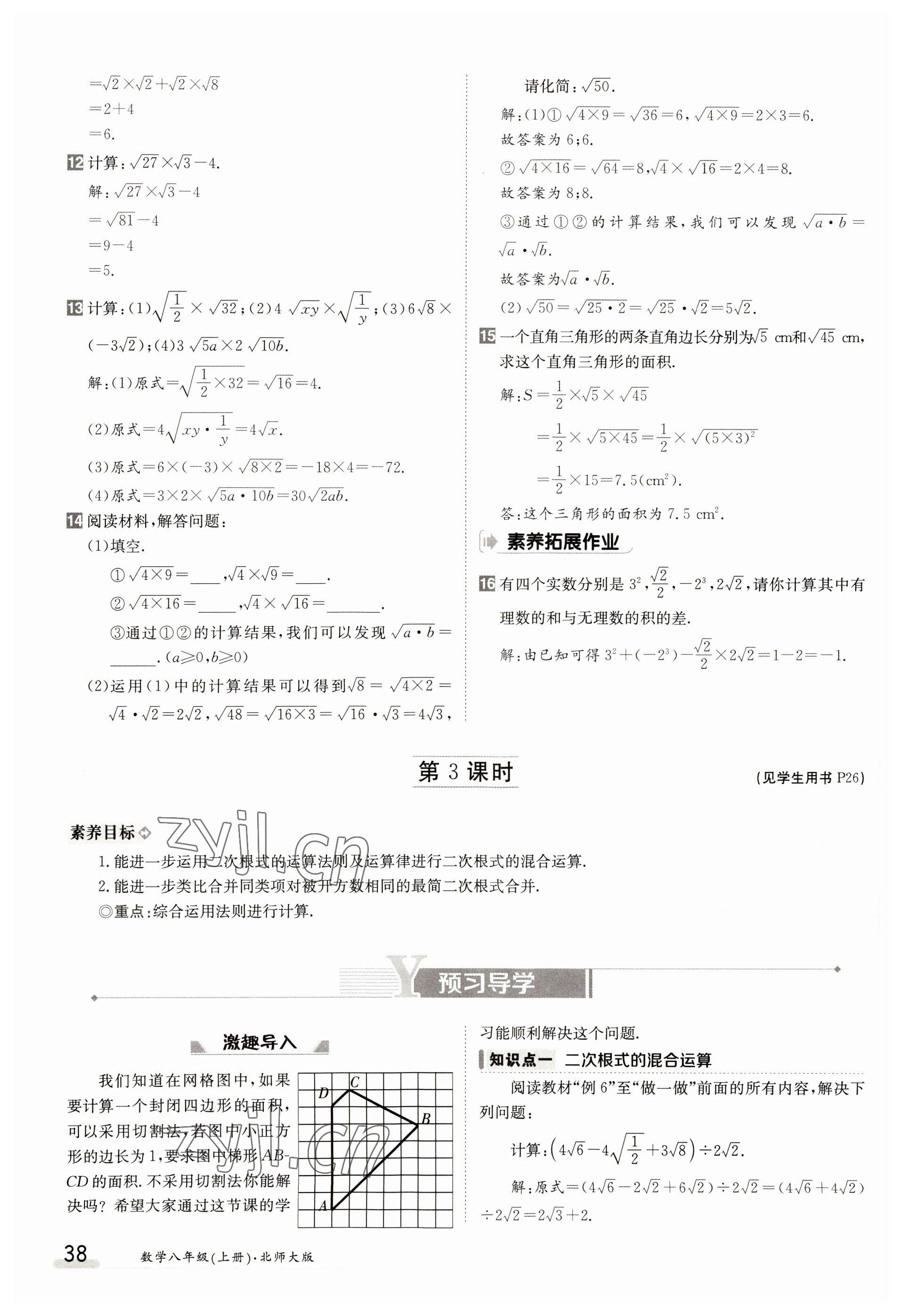 2023年金太陽導學案八年級數(shù)學上冊北師大版 參考答案第38頁