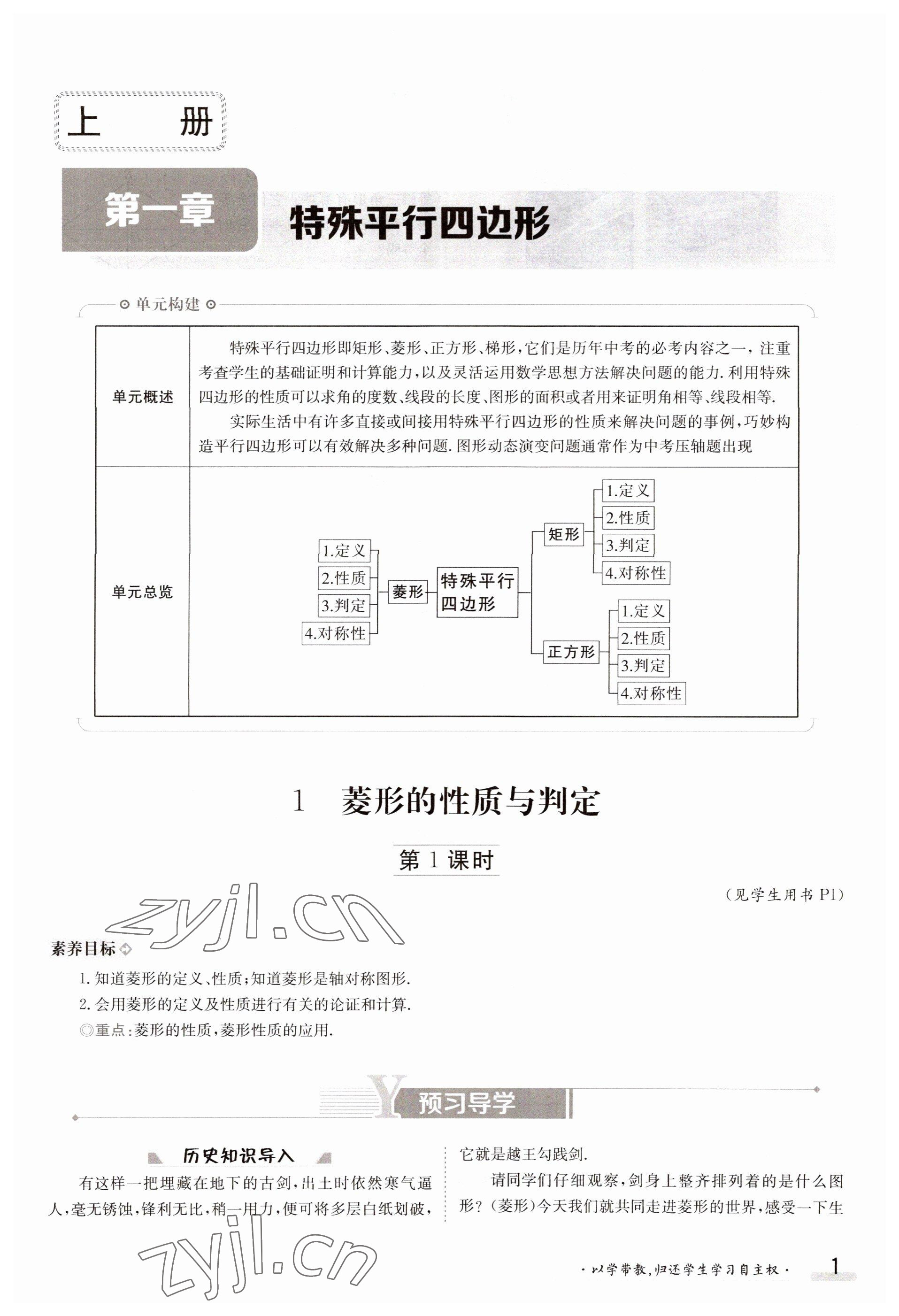 2023年金太阳导学案九年级数学北师大版 参考答案第1页