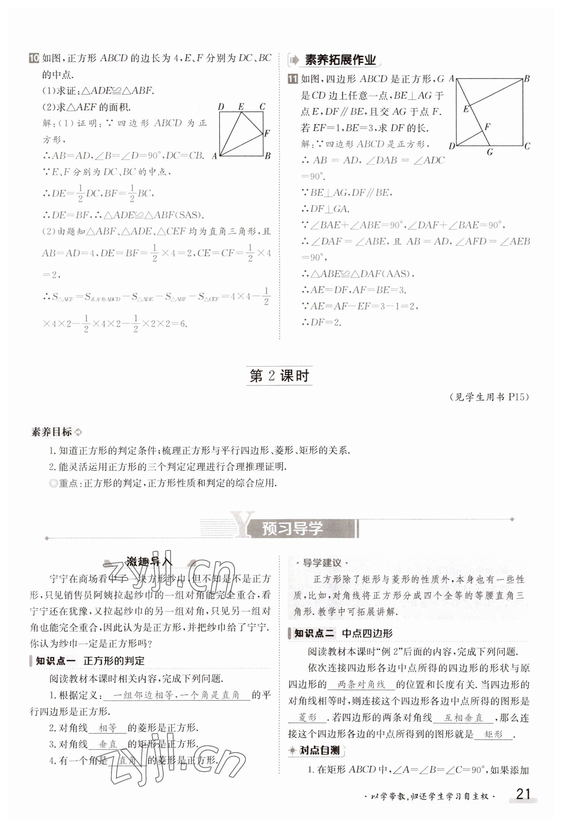 2023年金太陽導學案九年級數(shù)學北師大版 參考答案第21頁