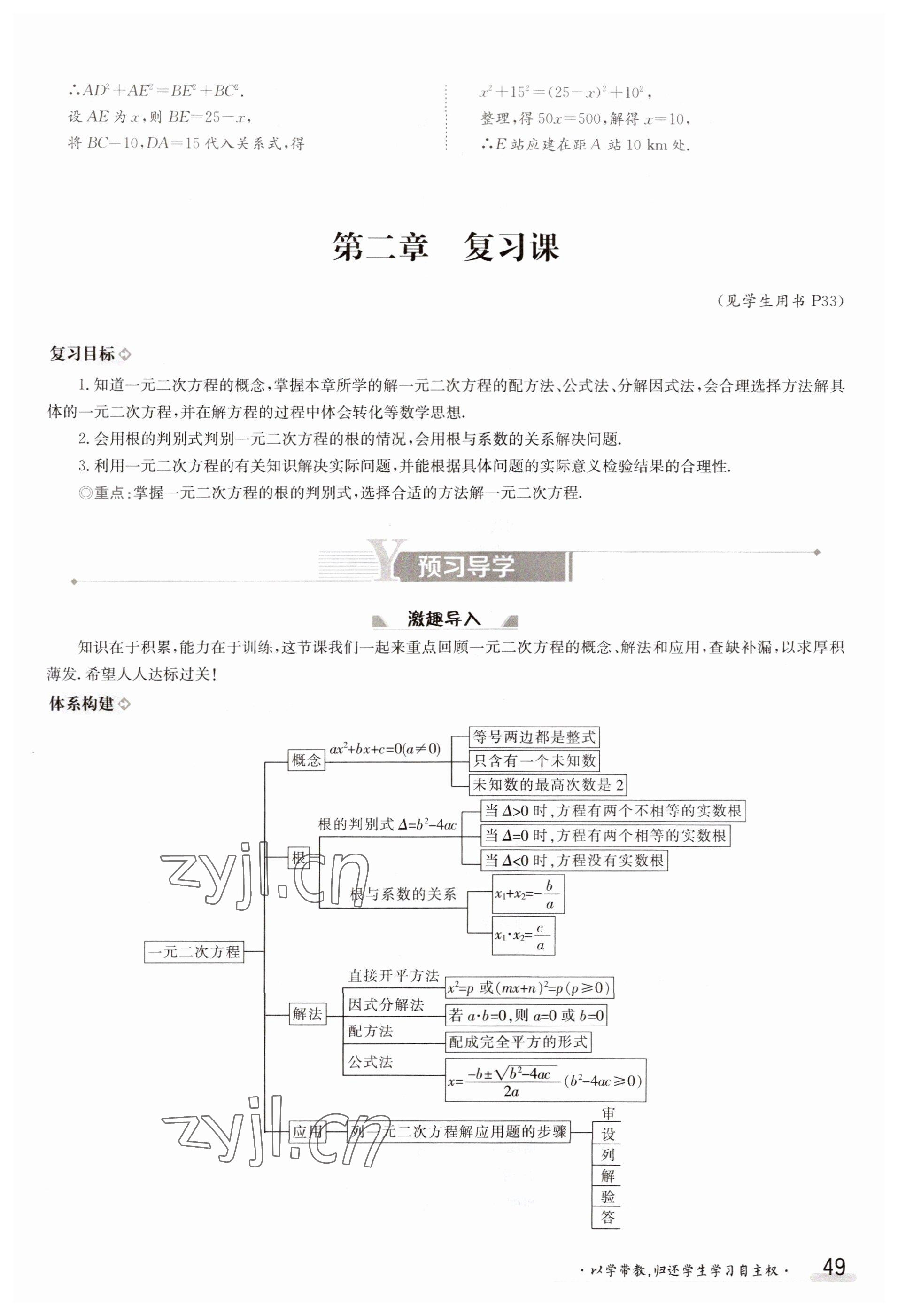 2023年金太阳导学案九年级数学北师大版 参考答案第49页