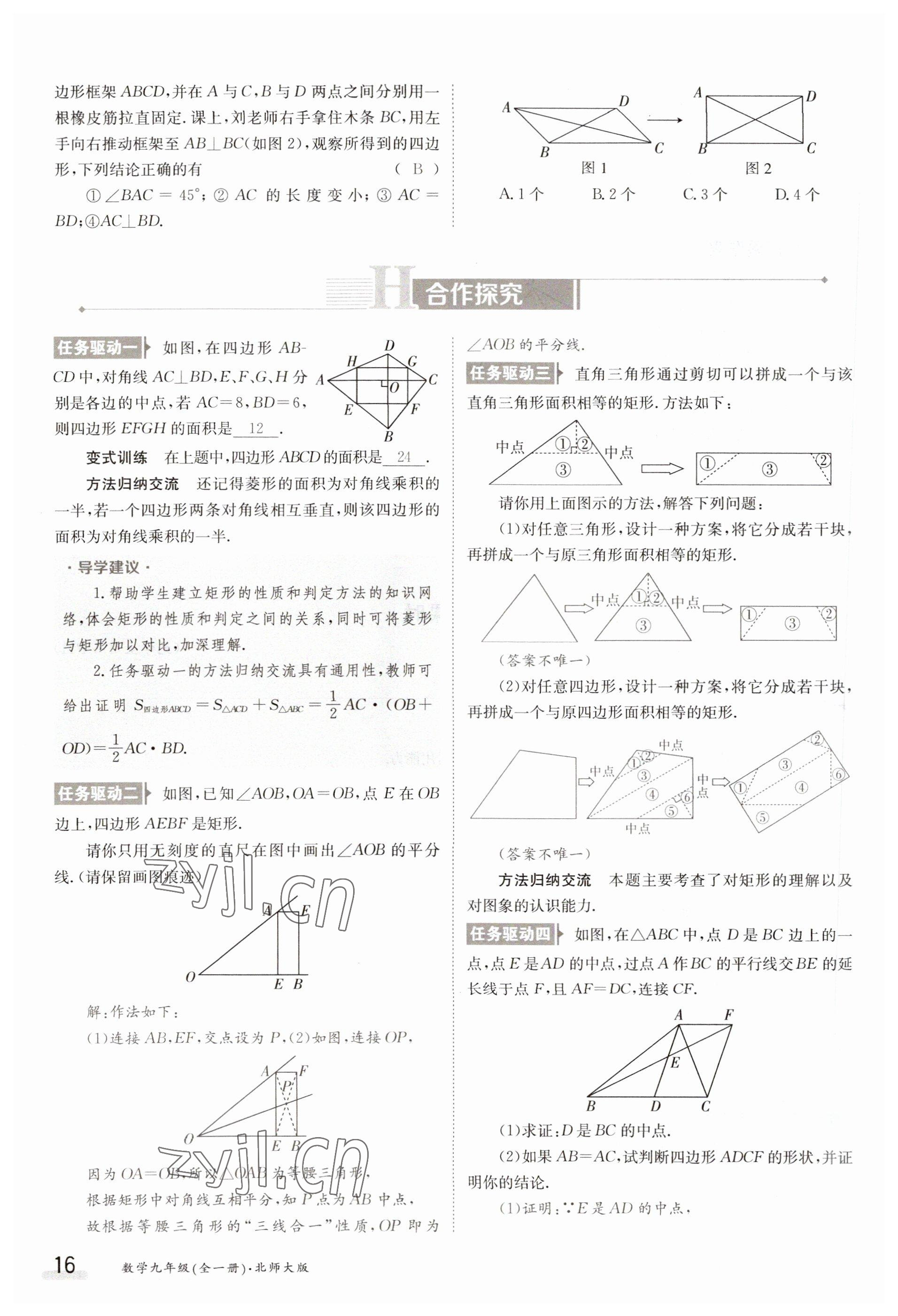 2023年金太陽導學案九年級數(shù)學北師大版 參考答案第16頁