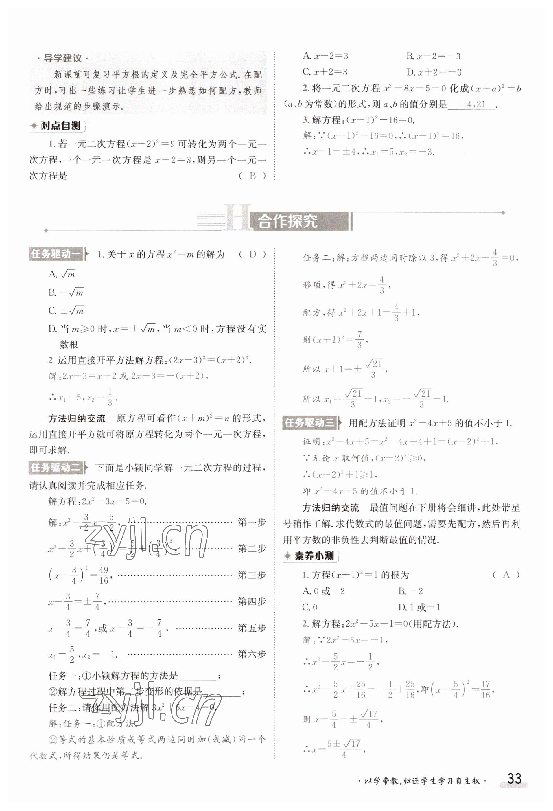 2023年金太陽(yáng)導(dǎo)學(xué)案九年級(jí)數(shù)學(xué)北師大版 參考答案第33頁(yè)