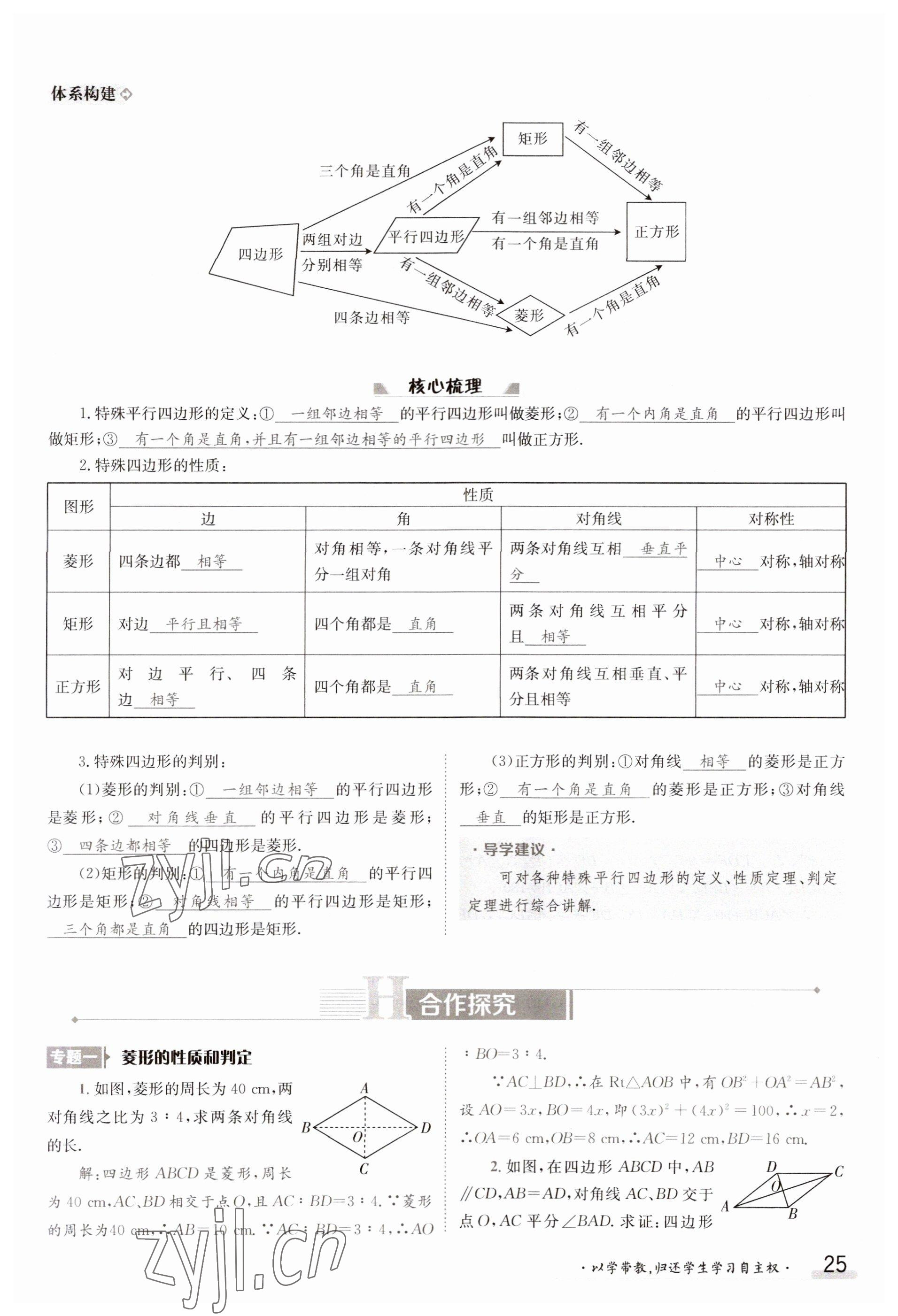 2023年金太阳导学案九年级数学北师大版 参考答案第25页