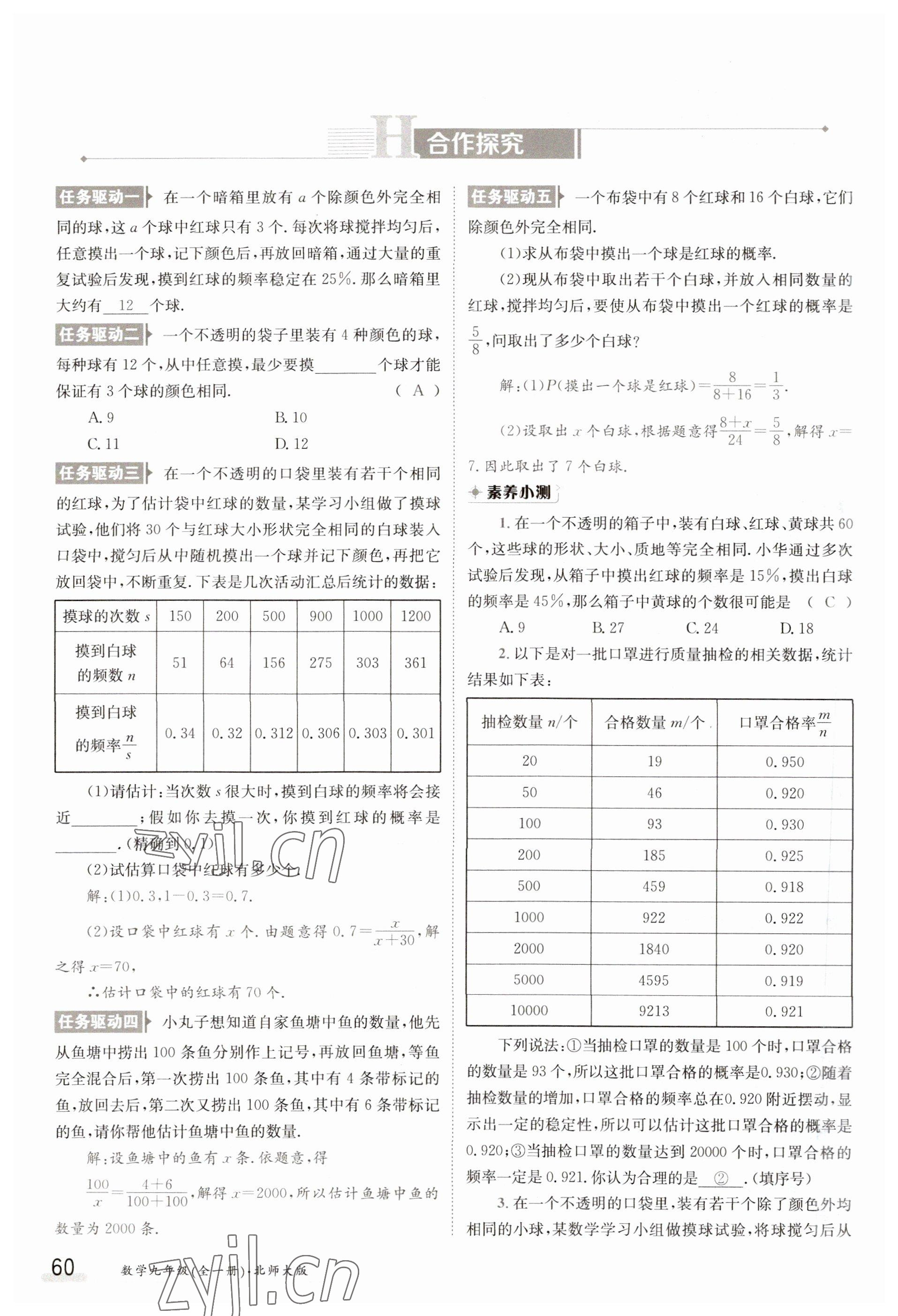 2023年金太陽(yáng)導(dǎo)學(xué)案九年級(jí)數(shù)學(xué)北師大版 參考答案第60頁(yè)