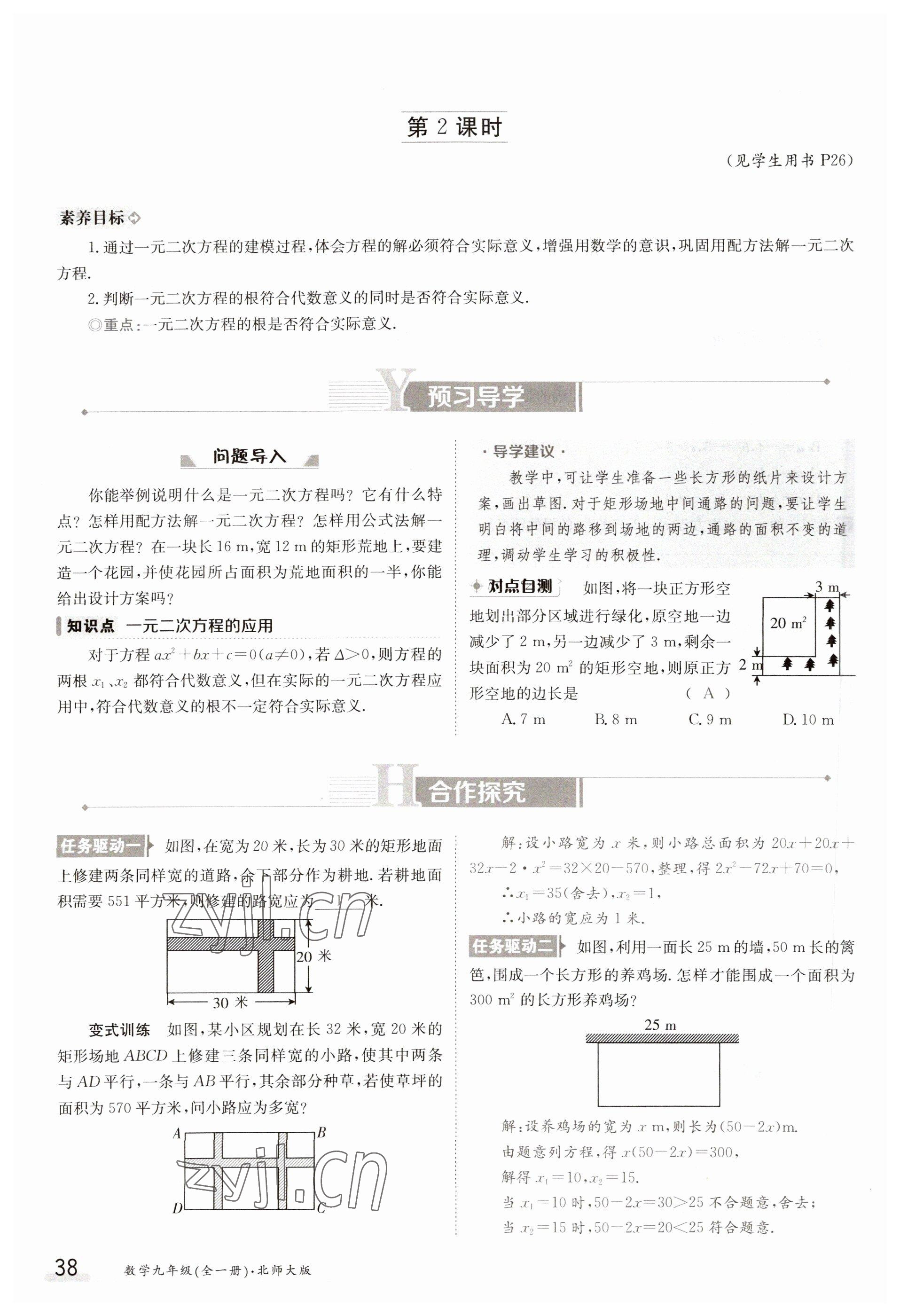 2023年金太阳导学案九年级数学北师大版 参考答案第38页