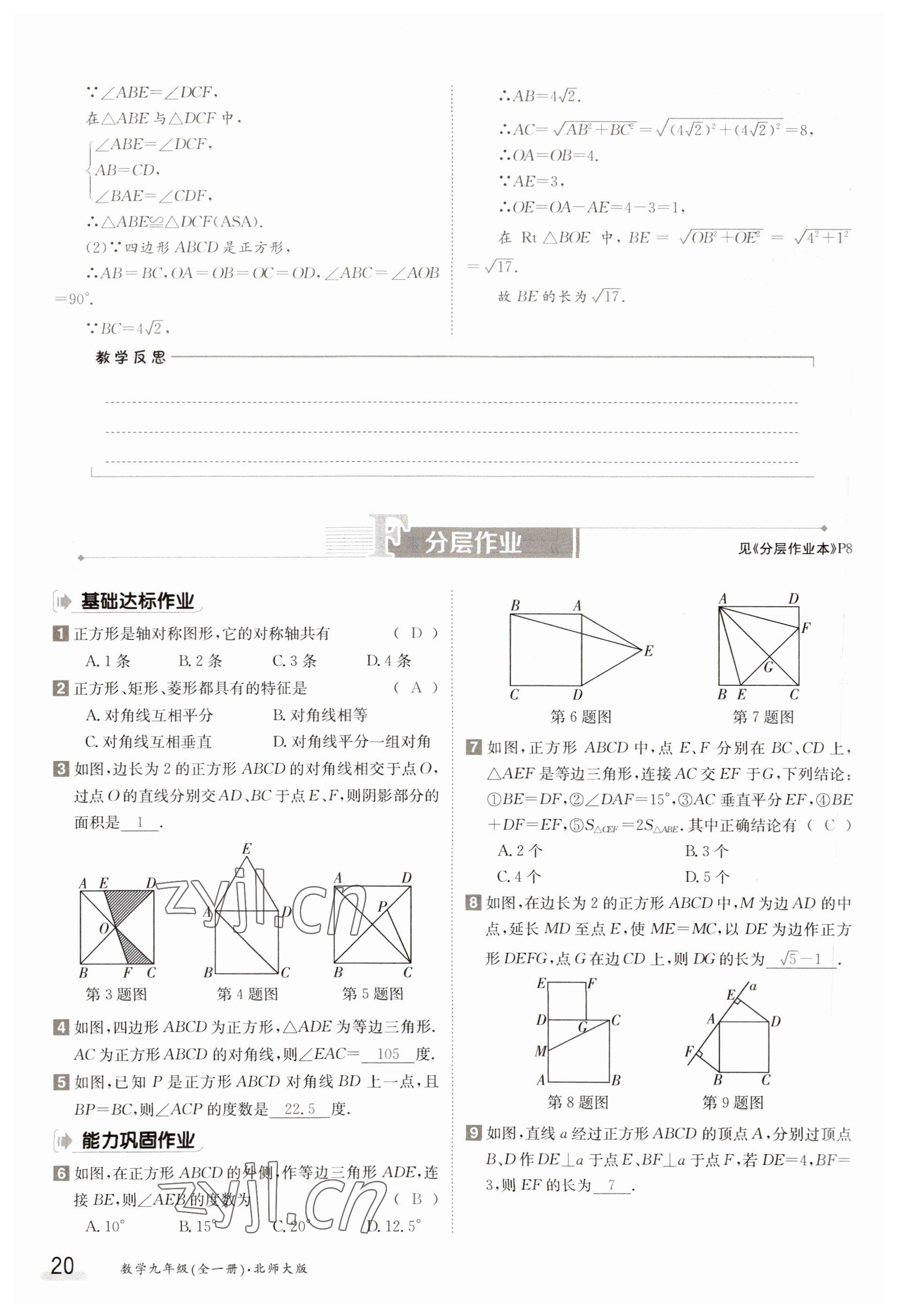 2023年金太阳导学案九年级数学北师大版 参考答案第20页