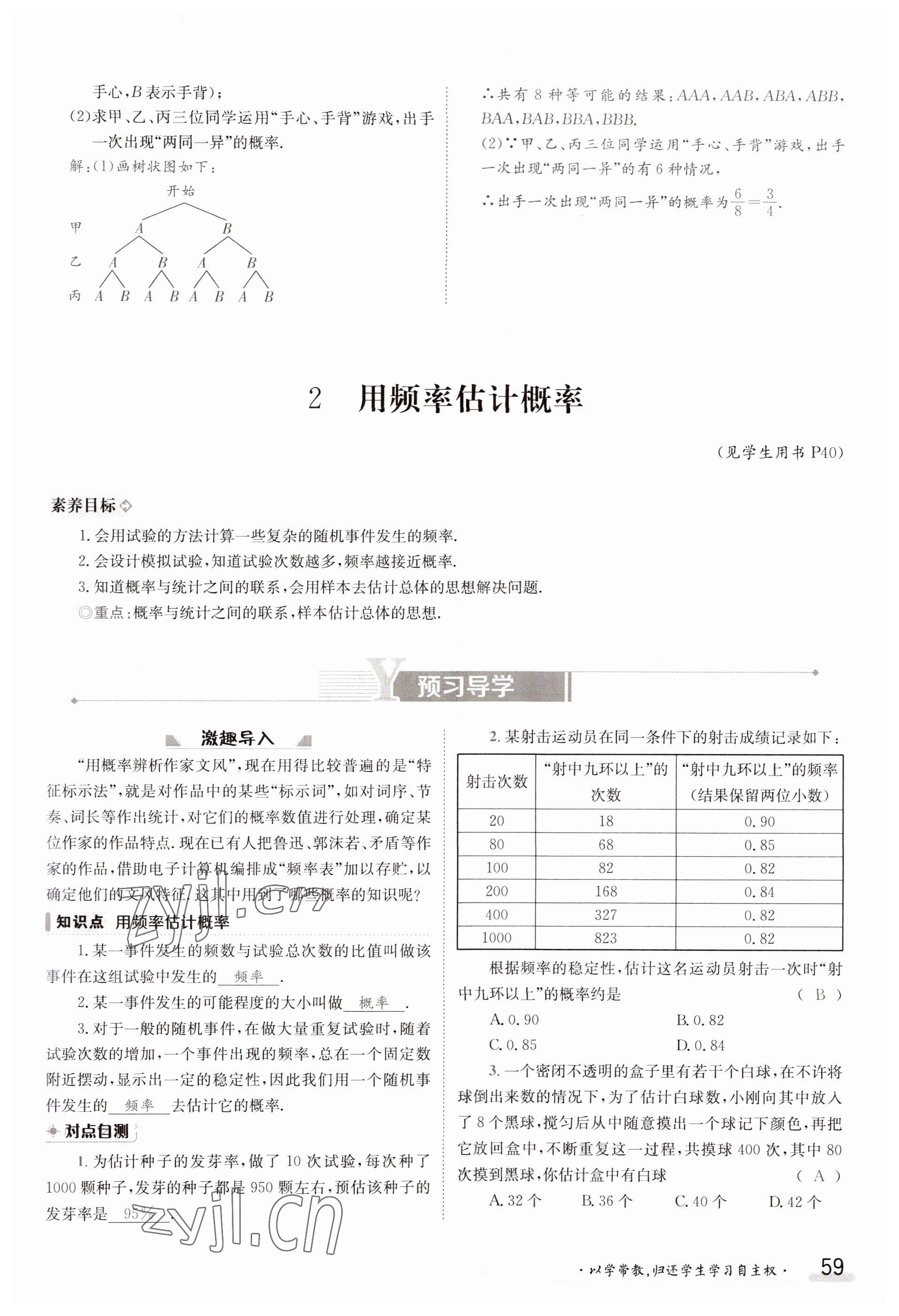 2023年金太陽導(dǎo)學(xué)案九年級數(shù)學(xué)北師大版 參考答案第59頁