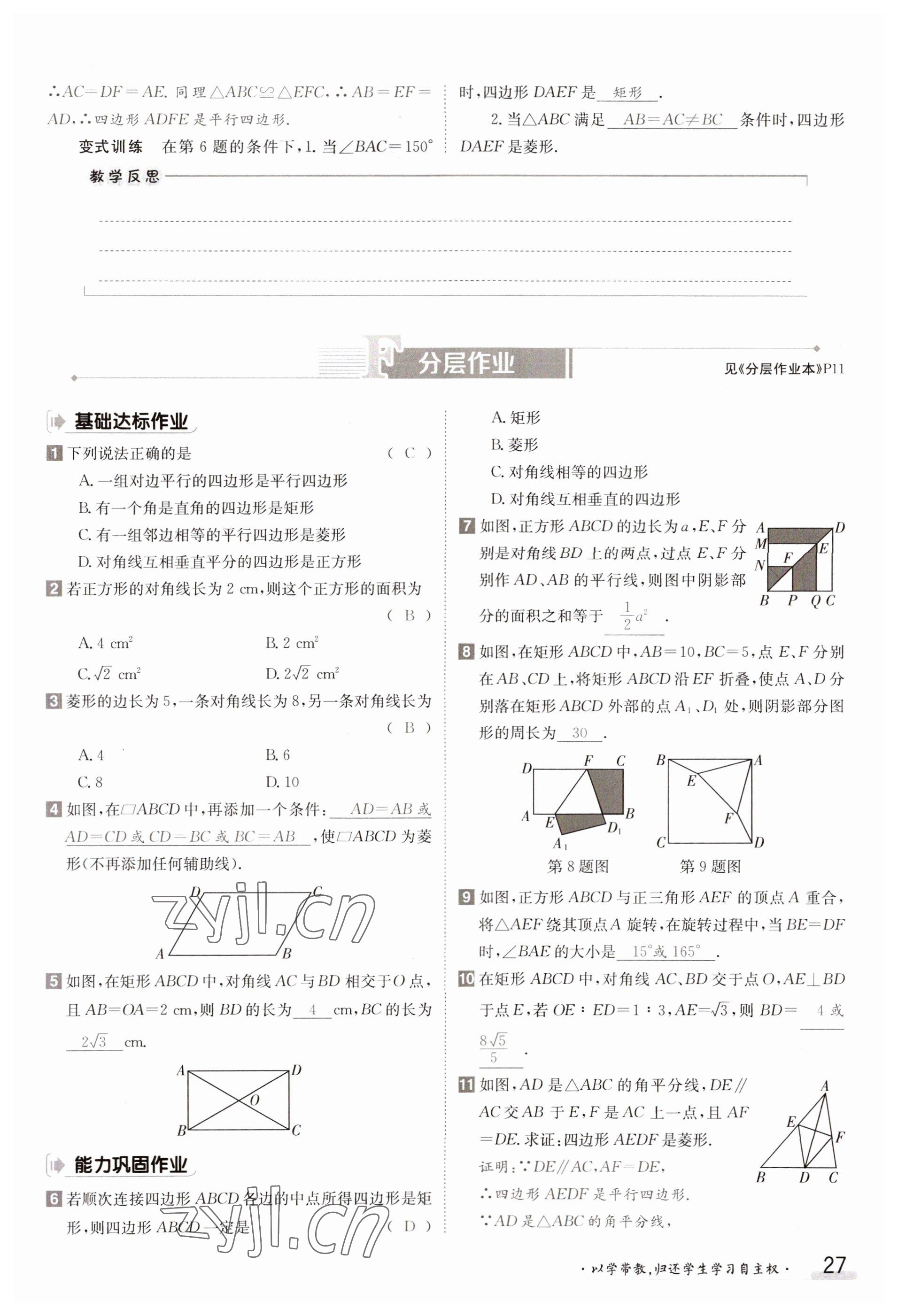 2023年金太阳导学案九年级数学北师大版 参考答案第27页