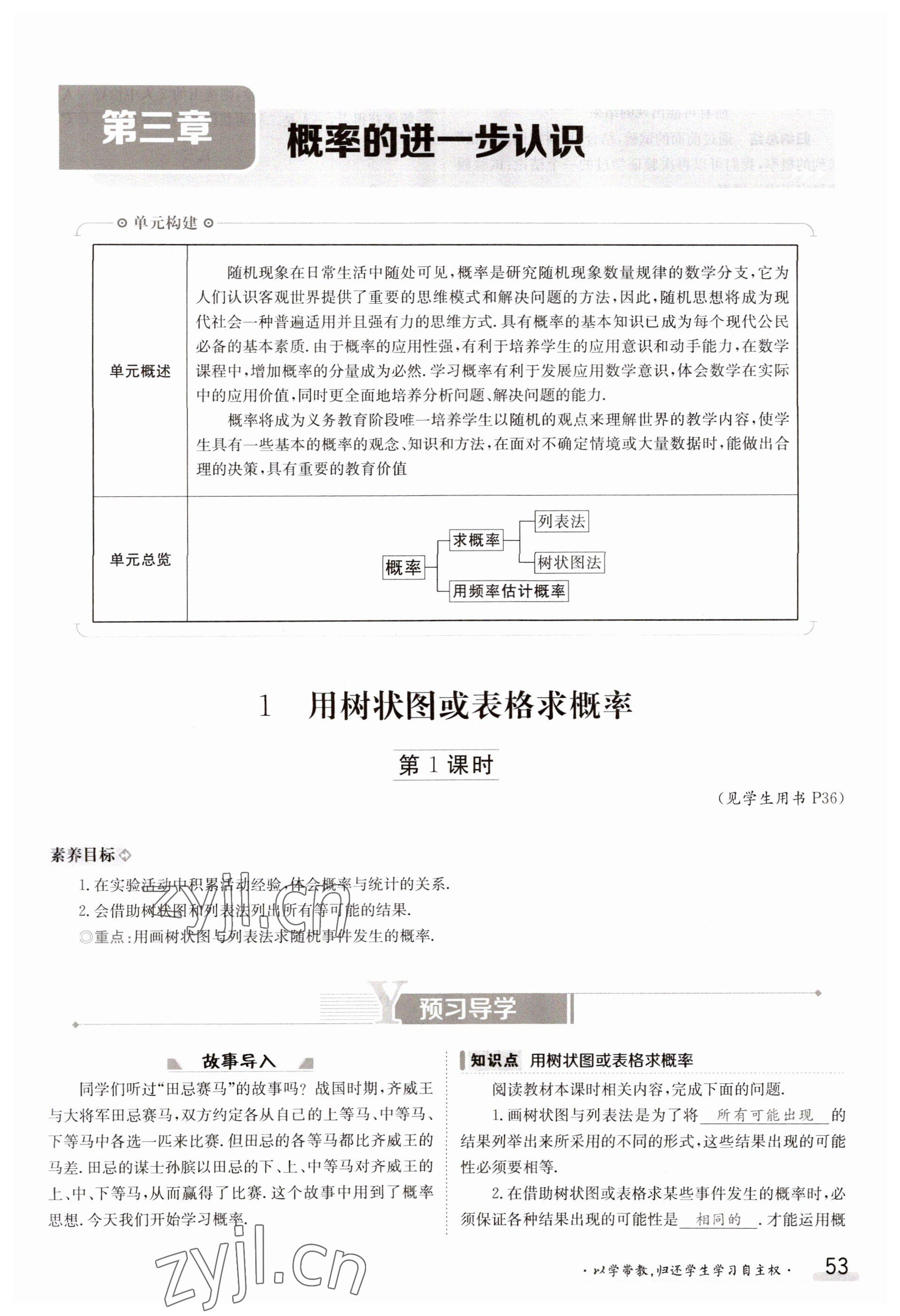 2023年金太陽導(dǎo)學(xué)案九年級數(shù)學(xué)北師大版 參考答案第53頁