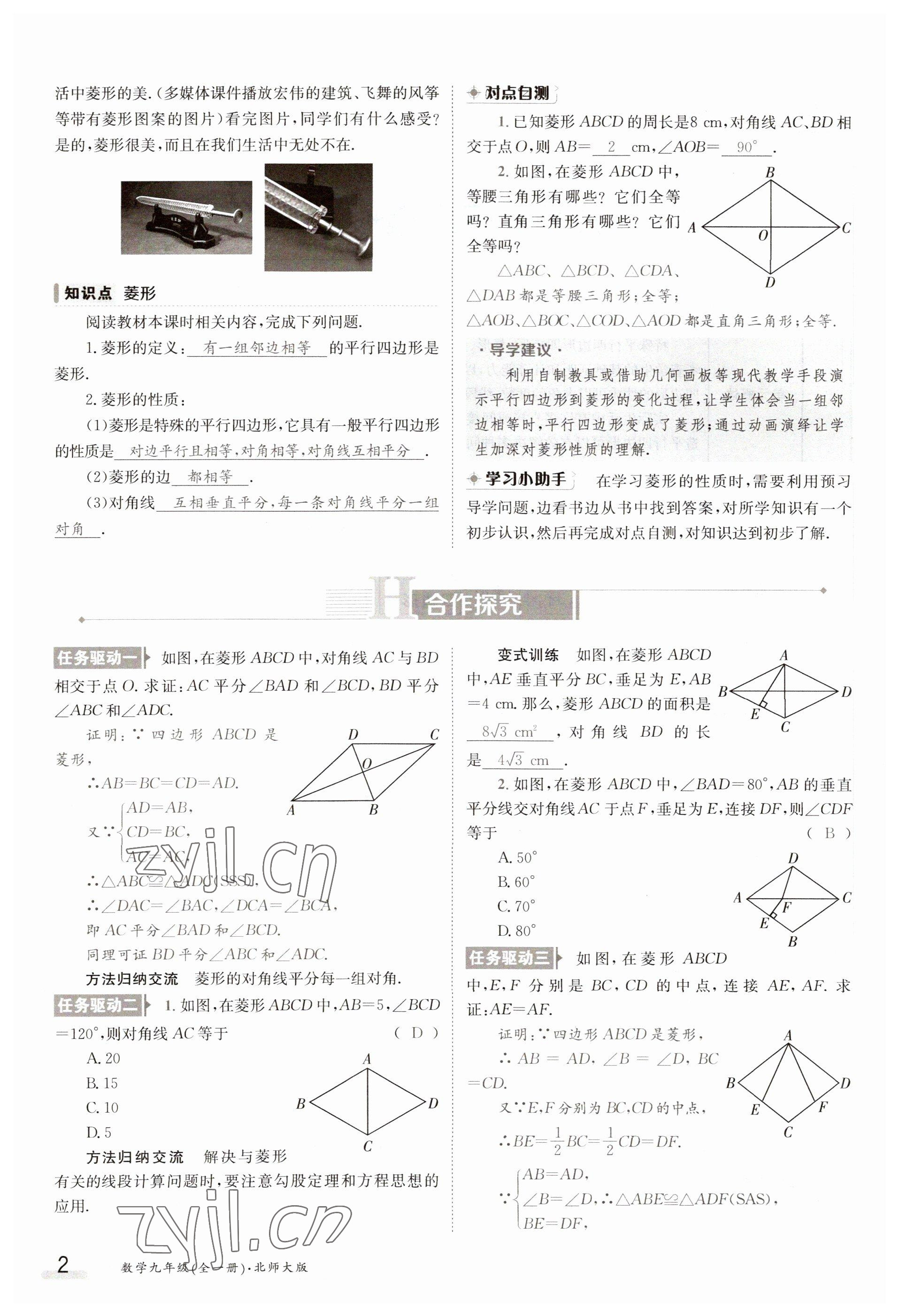 2023年金太阳导学案九年级数学北师大版 参考答案第2页