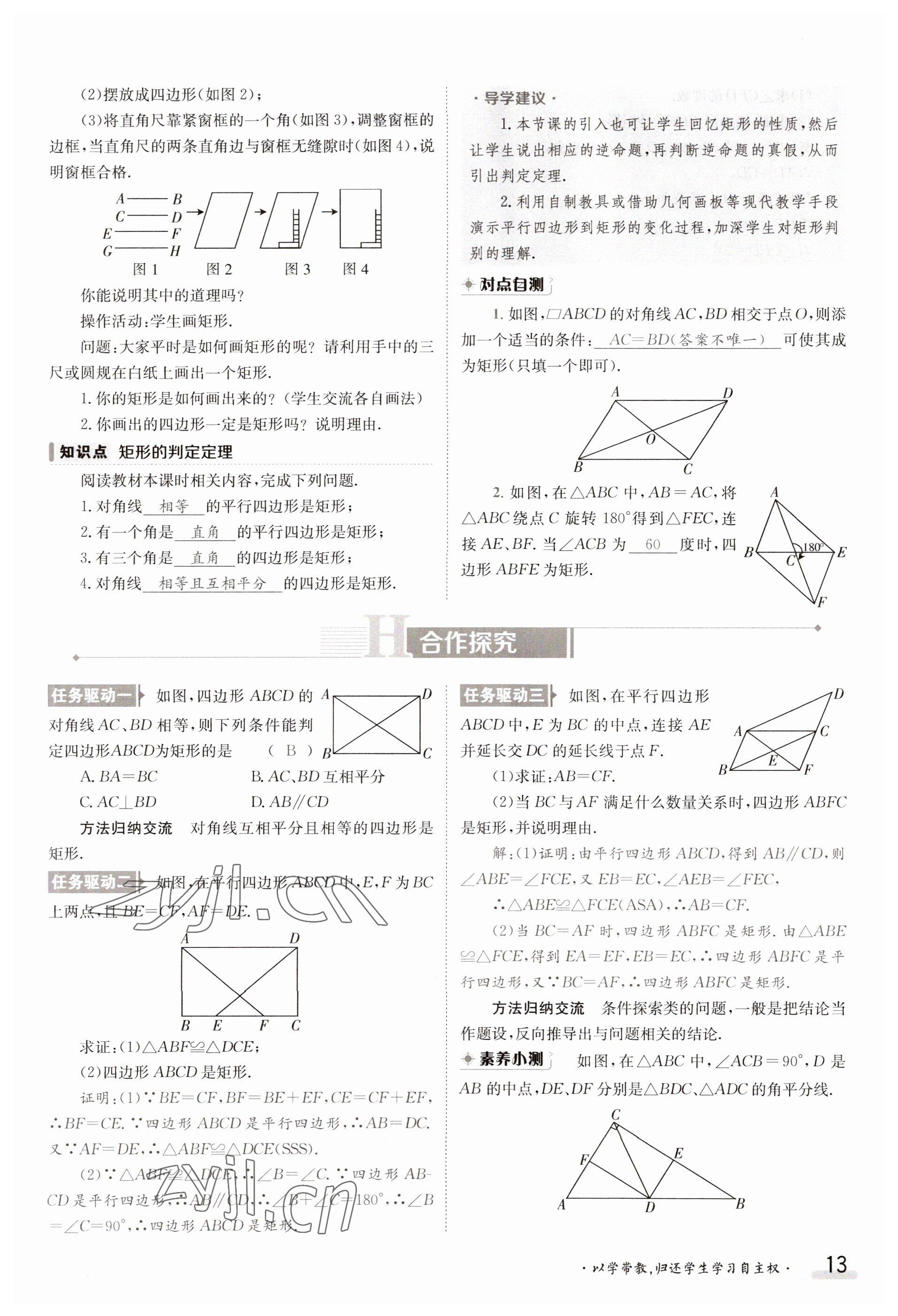 2023年金太陽(yáng)導(dǎo)學(xué)案九年級(jí)數(shù)學(xué)北師大版 參考答案第13頁(yè)