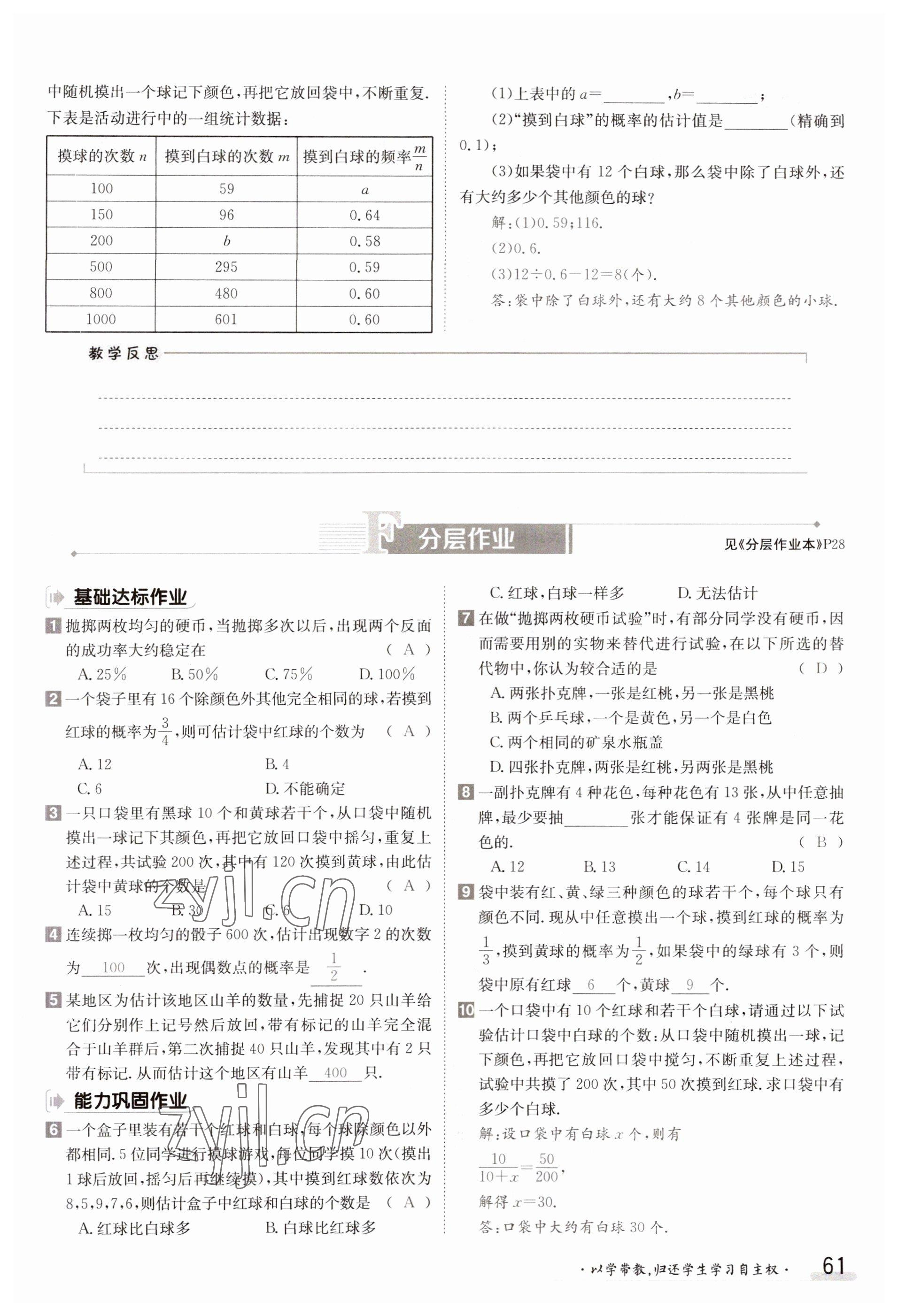 2023年金太阳导学案九年级数学北师大版 参考答案第61页