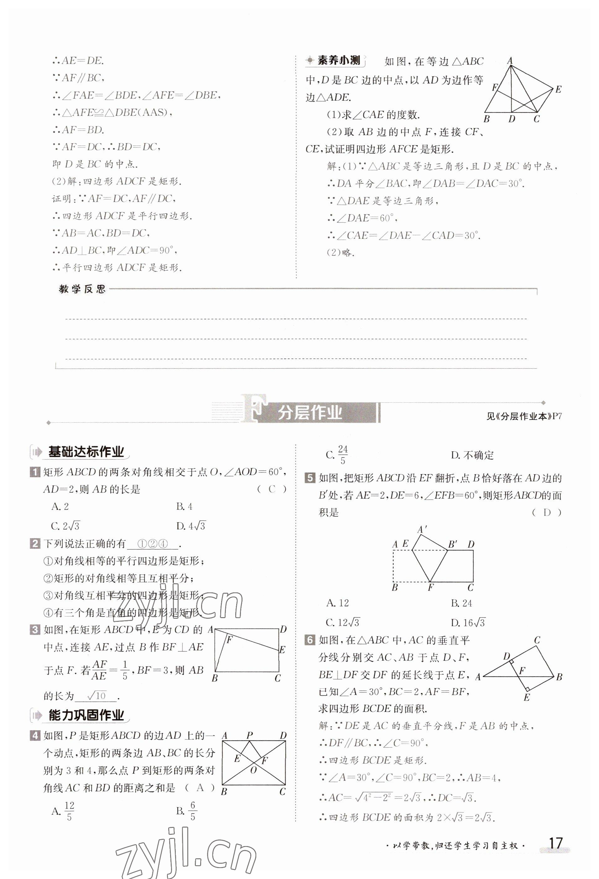 2023年金太阳导学案九年级数学北师大版 参考答案第17页