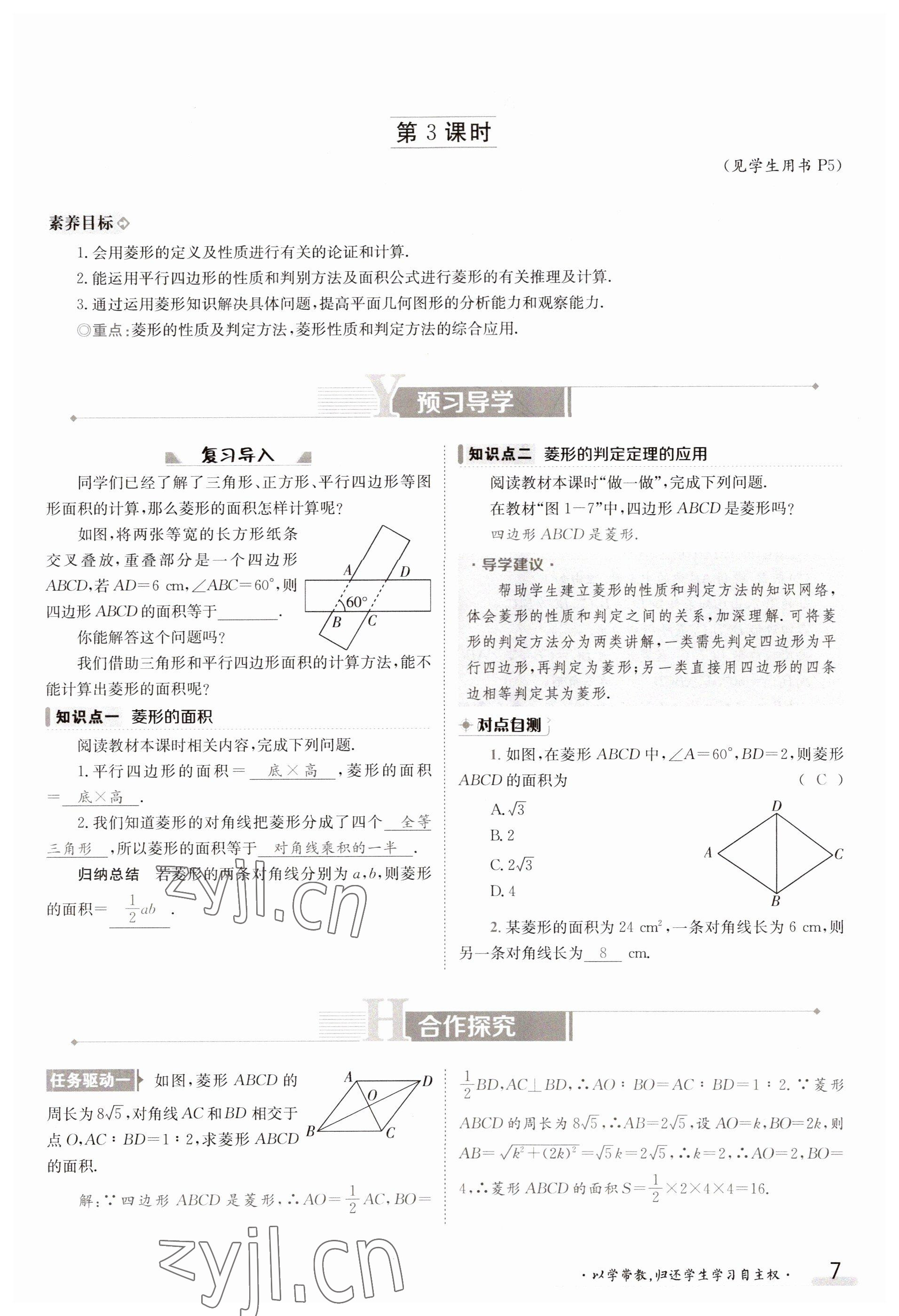 2023年金太阳导学案九年级数学北师大版 参考答案第7页