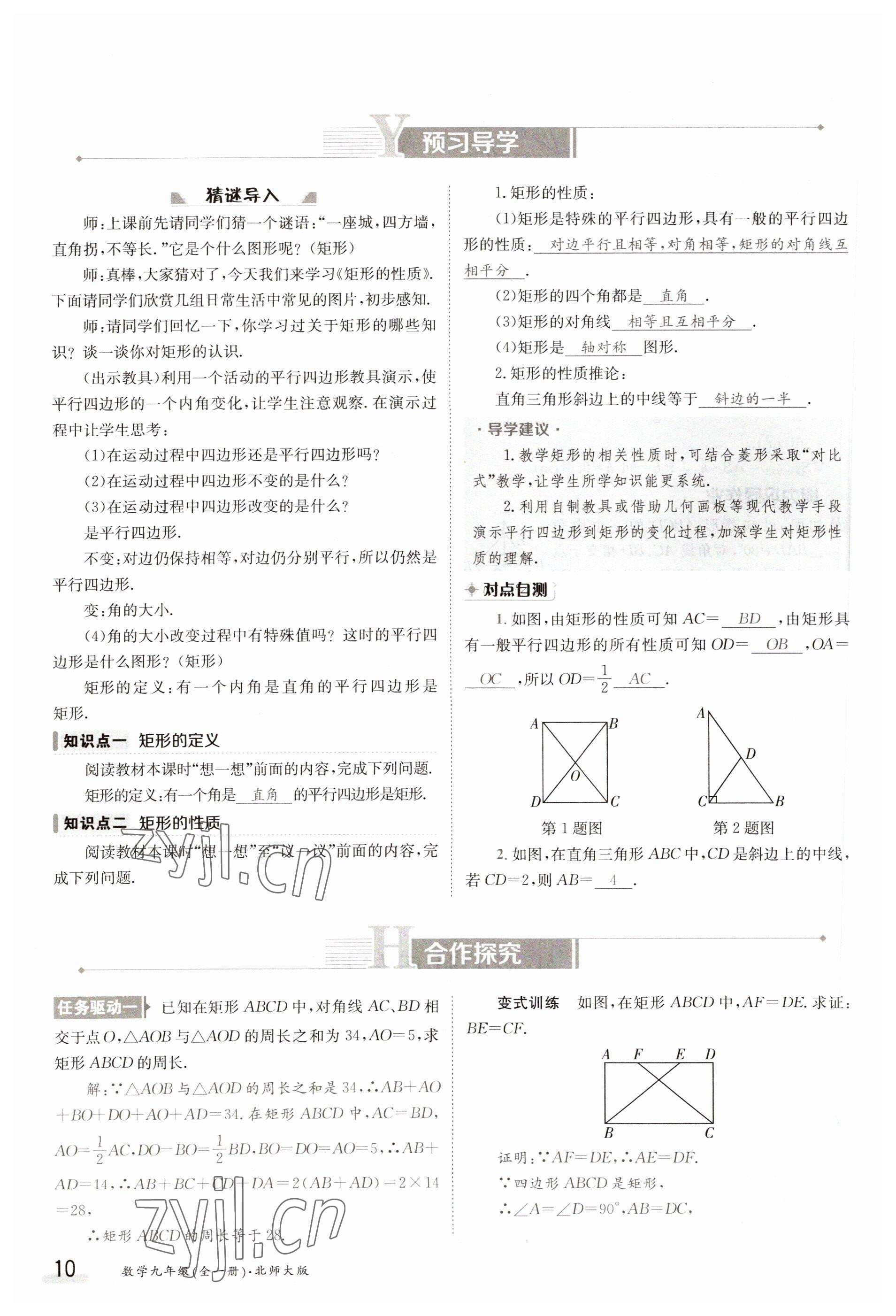 2023年金太阳导学案九年级数学北师大版 参考答案第10页