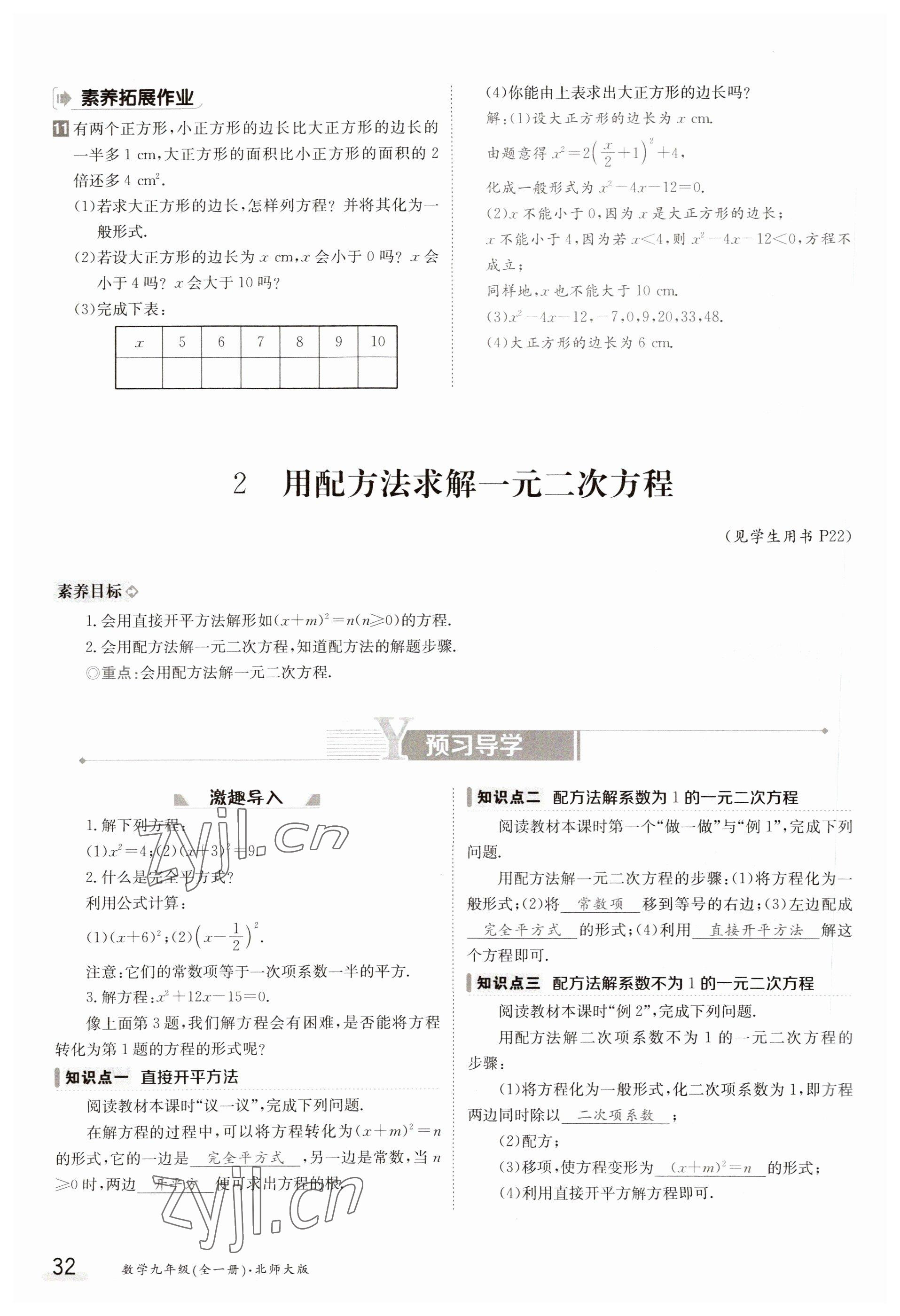 2023年金太阳导学案九年级数学北师大版 参考答案第32页