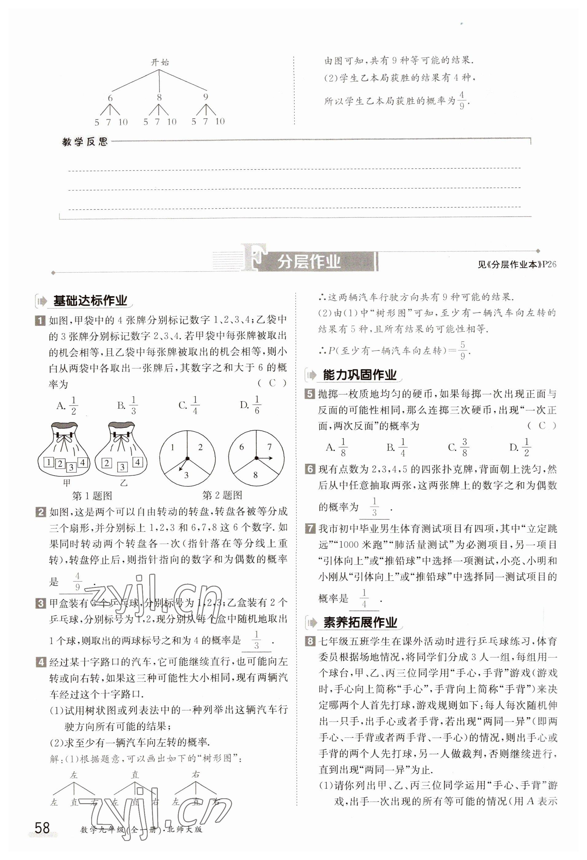 2023年金太阳导学案九年级数学北师大版 参考答案第58页