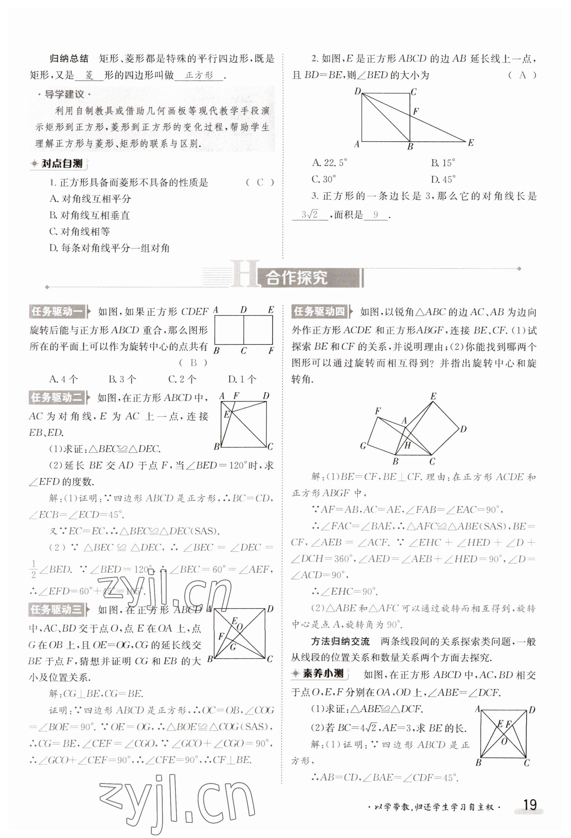 2023年金太阳导学案九年级数学北师大版 参考答案第19页