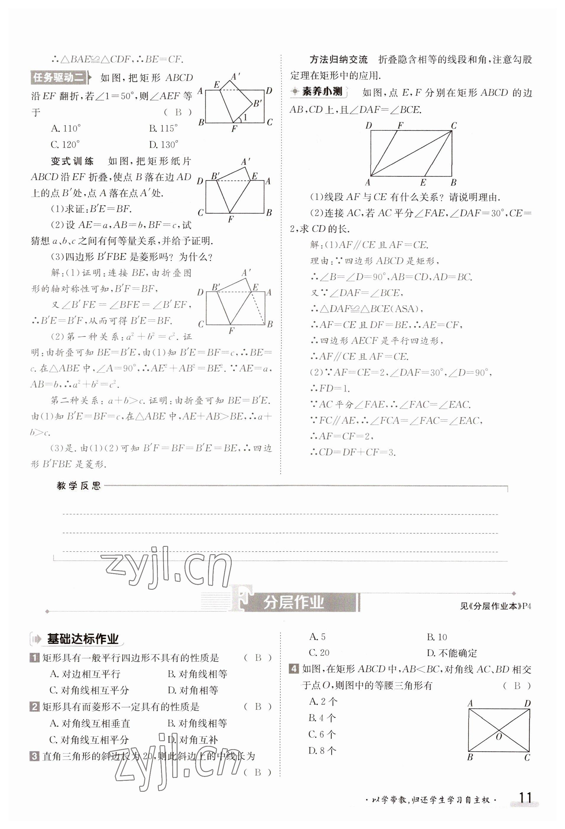 2023年金太陽(yáng)導(dǎo)學(xué)案九年級(jí)數(shù)學(xué)北師大版 參考答案第11頁(yè)