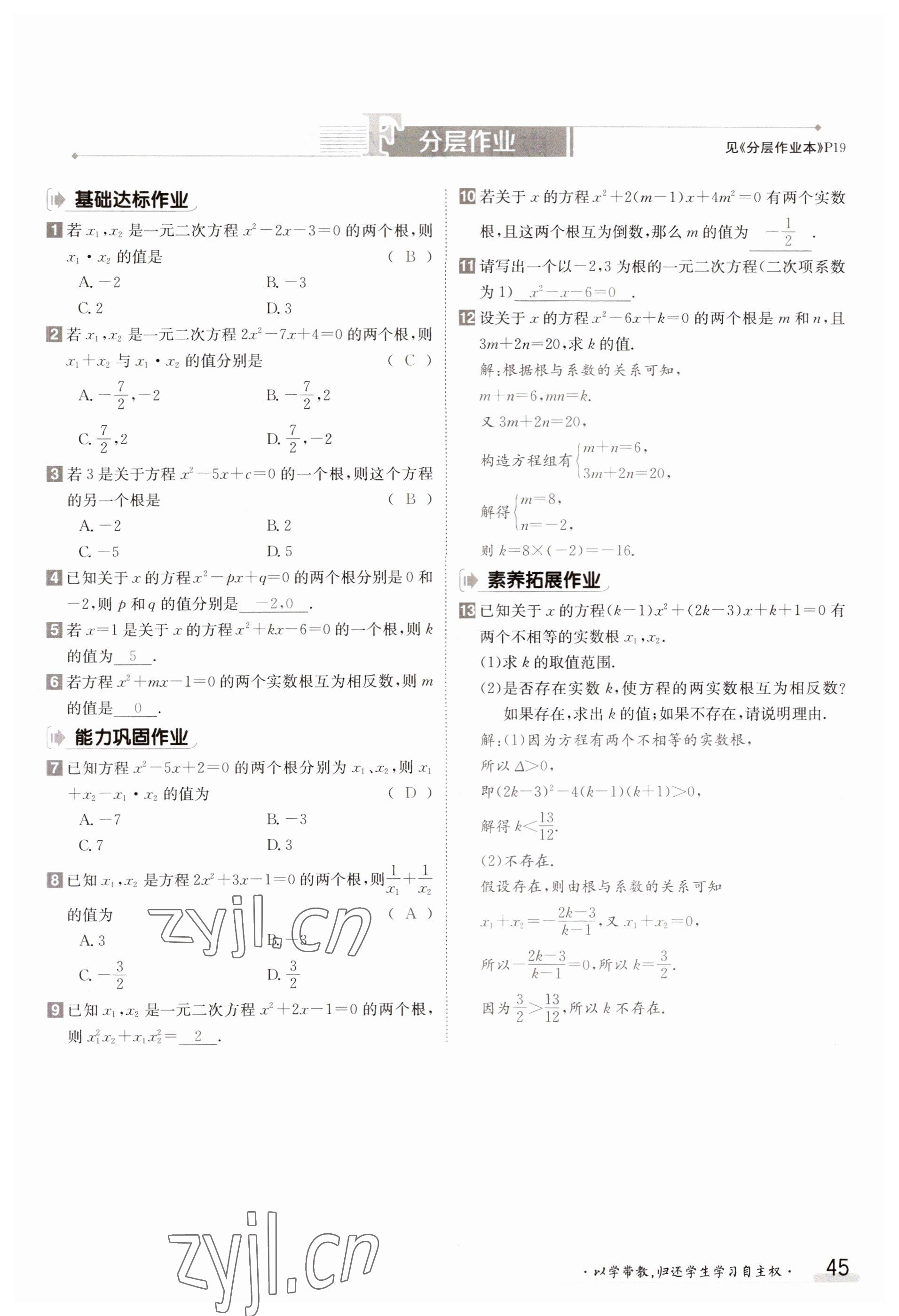 2023年金太陽導(dǎo)學(xué)案九年級(jí)數(shù)學(xué)北師大版 參考答案第45頁