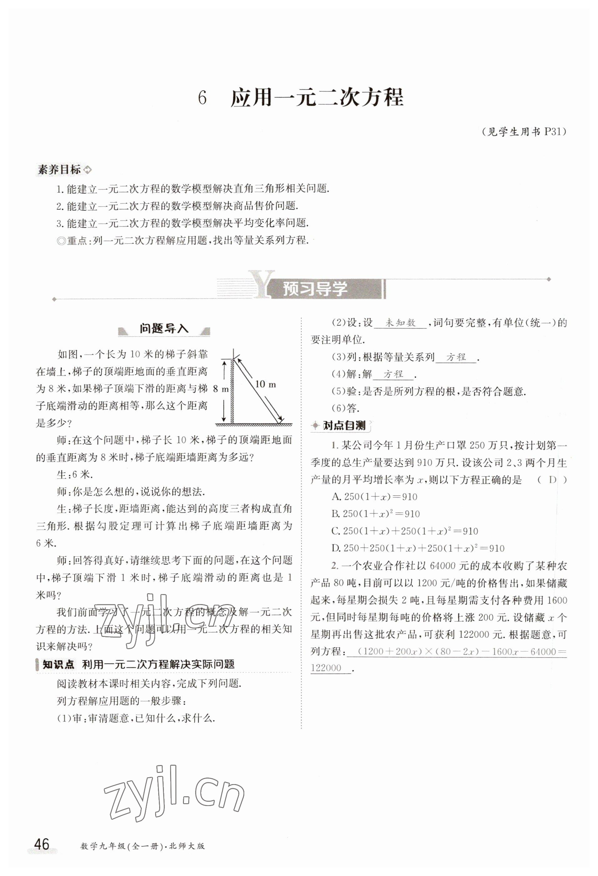 2023年金太阳导学案九年级数学北师大版 参考答案第46页