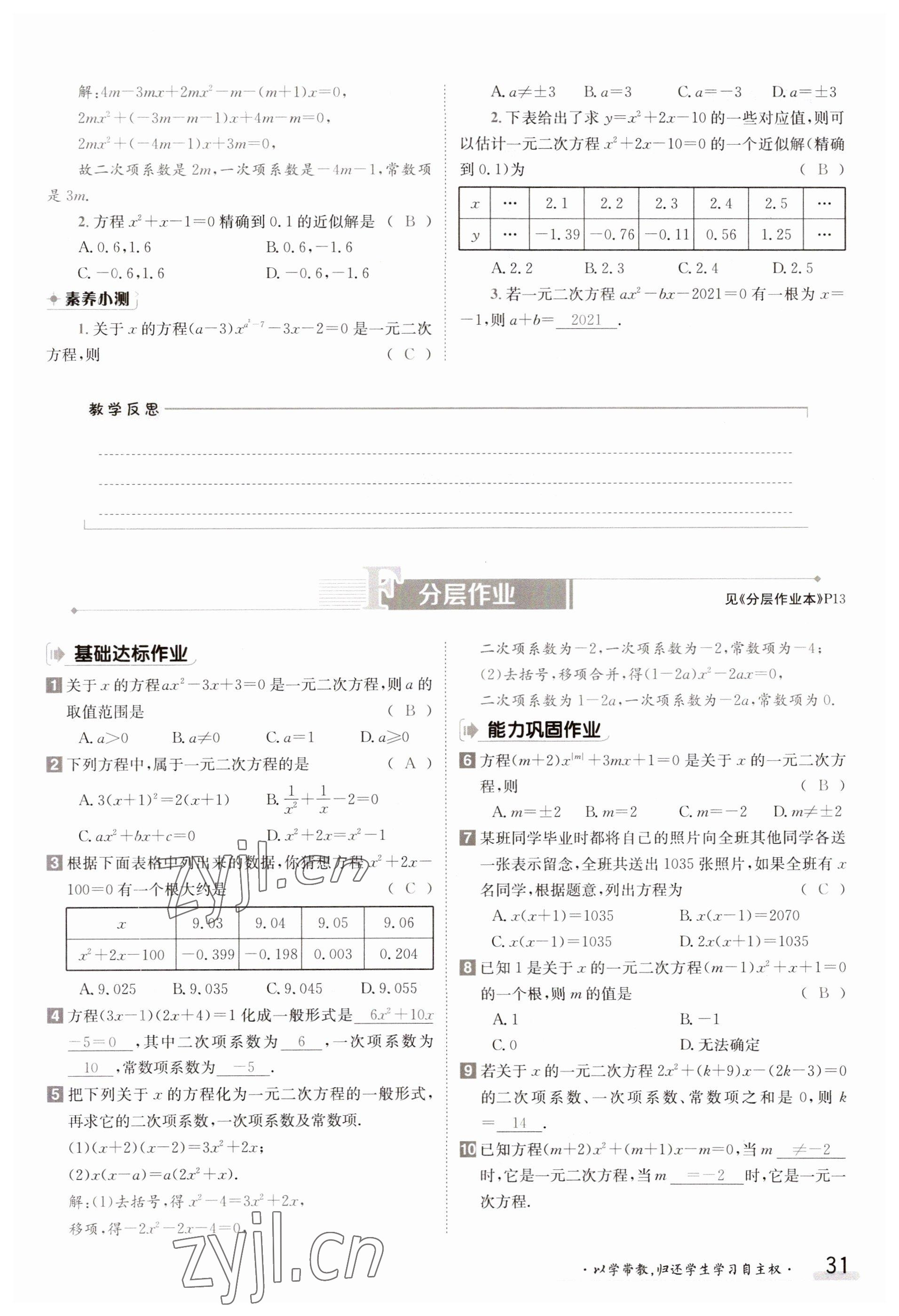 2023年金太阳导学案九年级数学北师大版 参考答案第31页