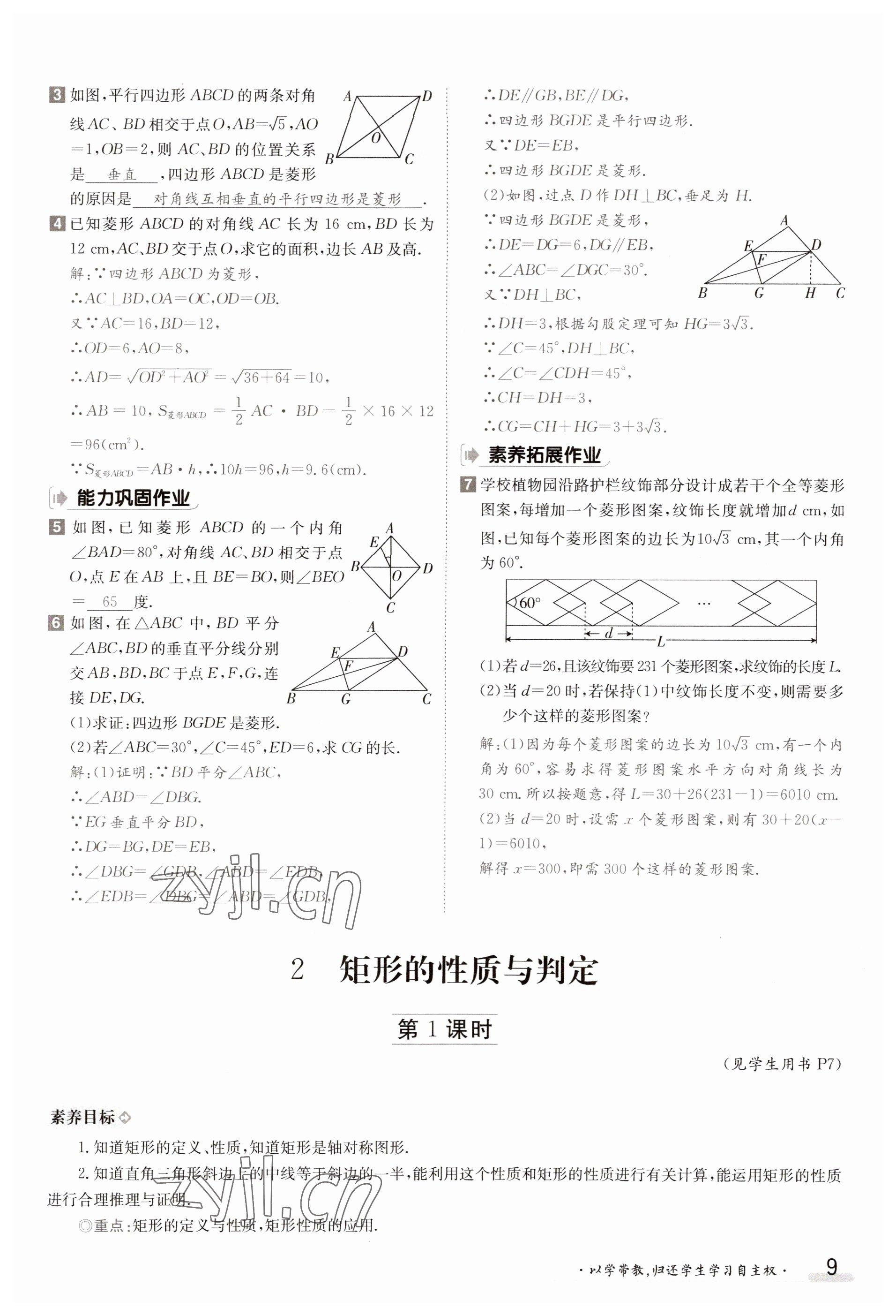 2023年金太阳导学案九年级数学北师大版 参考答案第9页