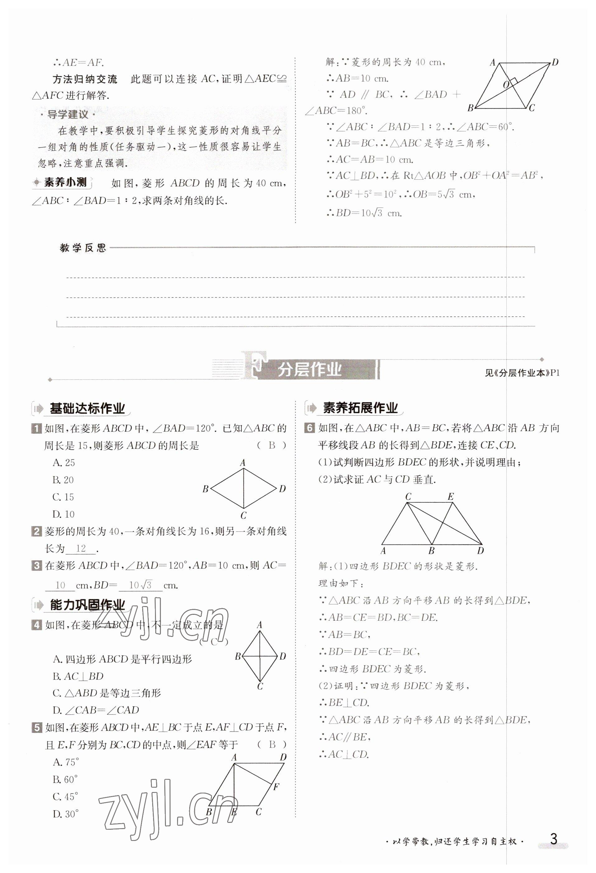 2023年金太阳导学案九年级数学北师大版 参考答案第3页