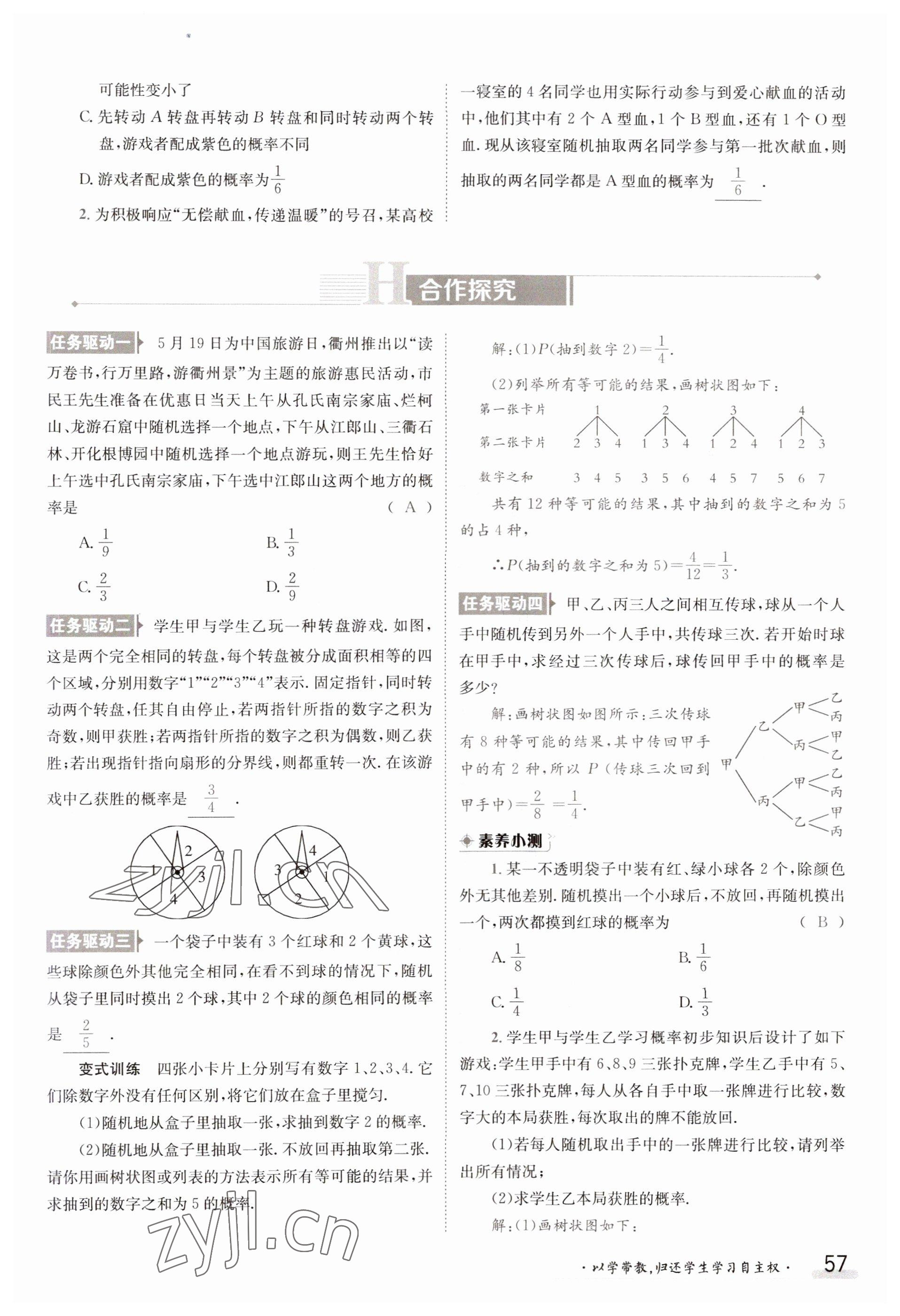 2023年金太陽導(dǎo)學(xué)案九年級(jí)數(shù)學(xué)北師大版 參考答案第57頁