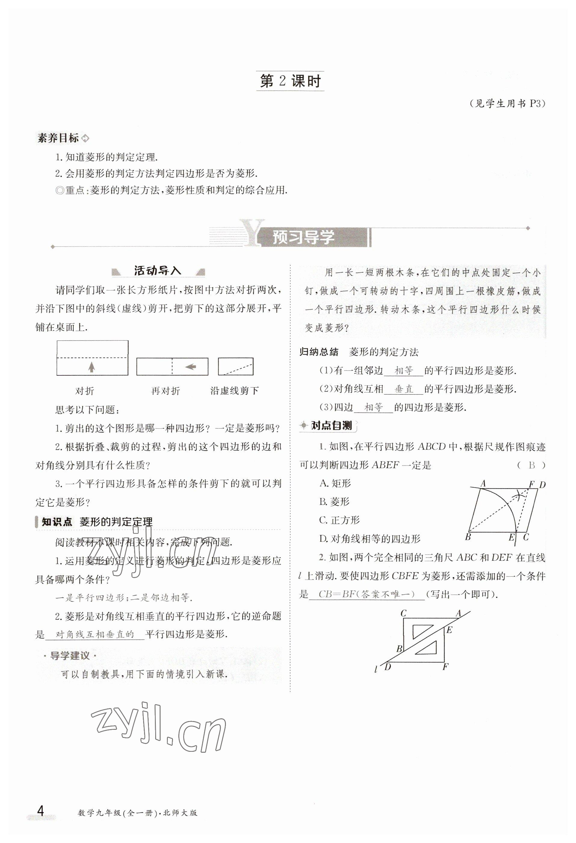 2023年金太陽導(dǎo)學(xué)案九年級數(shù)學(xué)北師大版 參考答案第4頁