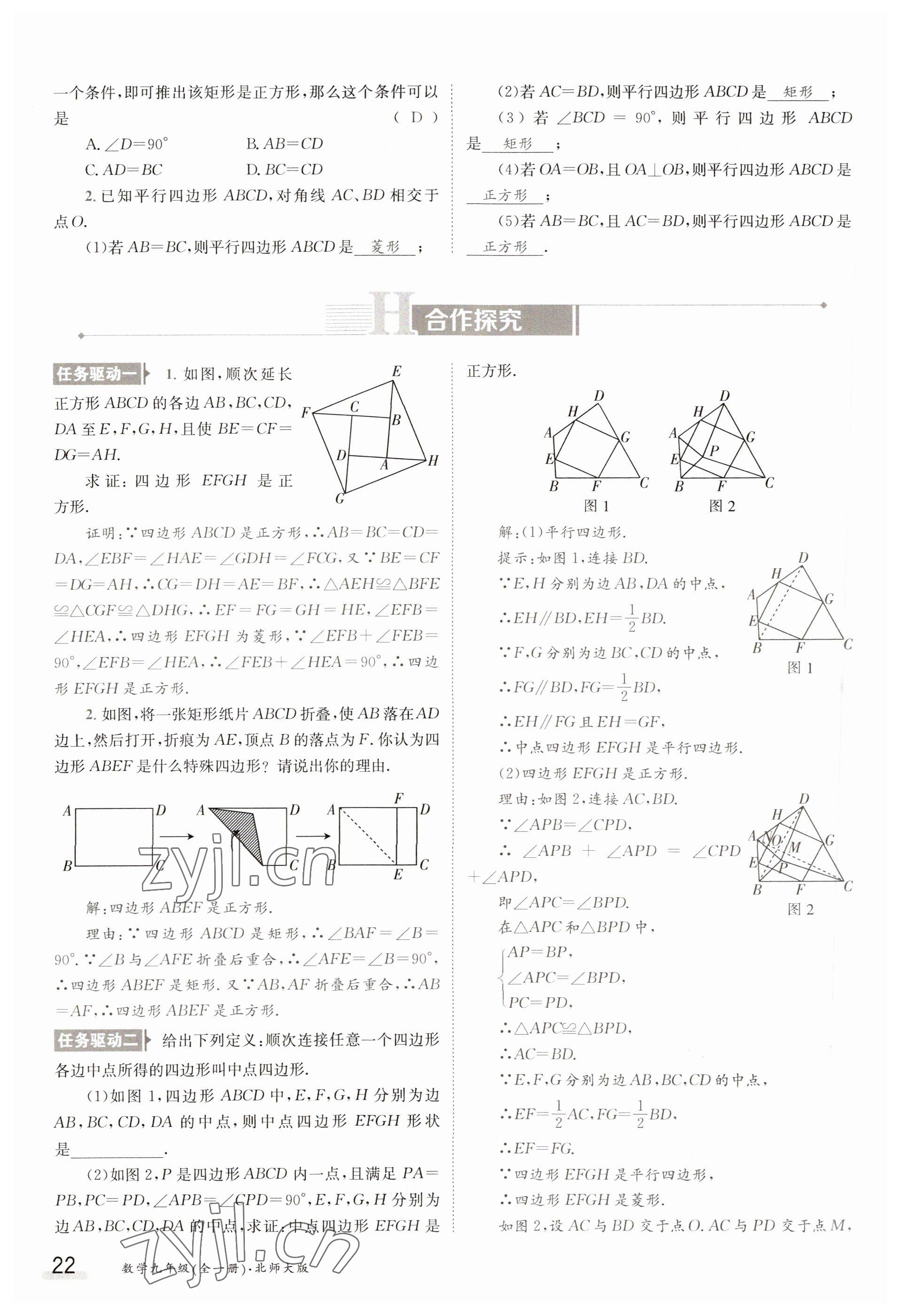 2023年金太陽導(dǎo)學(xué)案九年級數(shù)學(xué)北師大版 參考答案第22頁