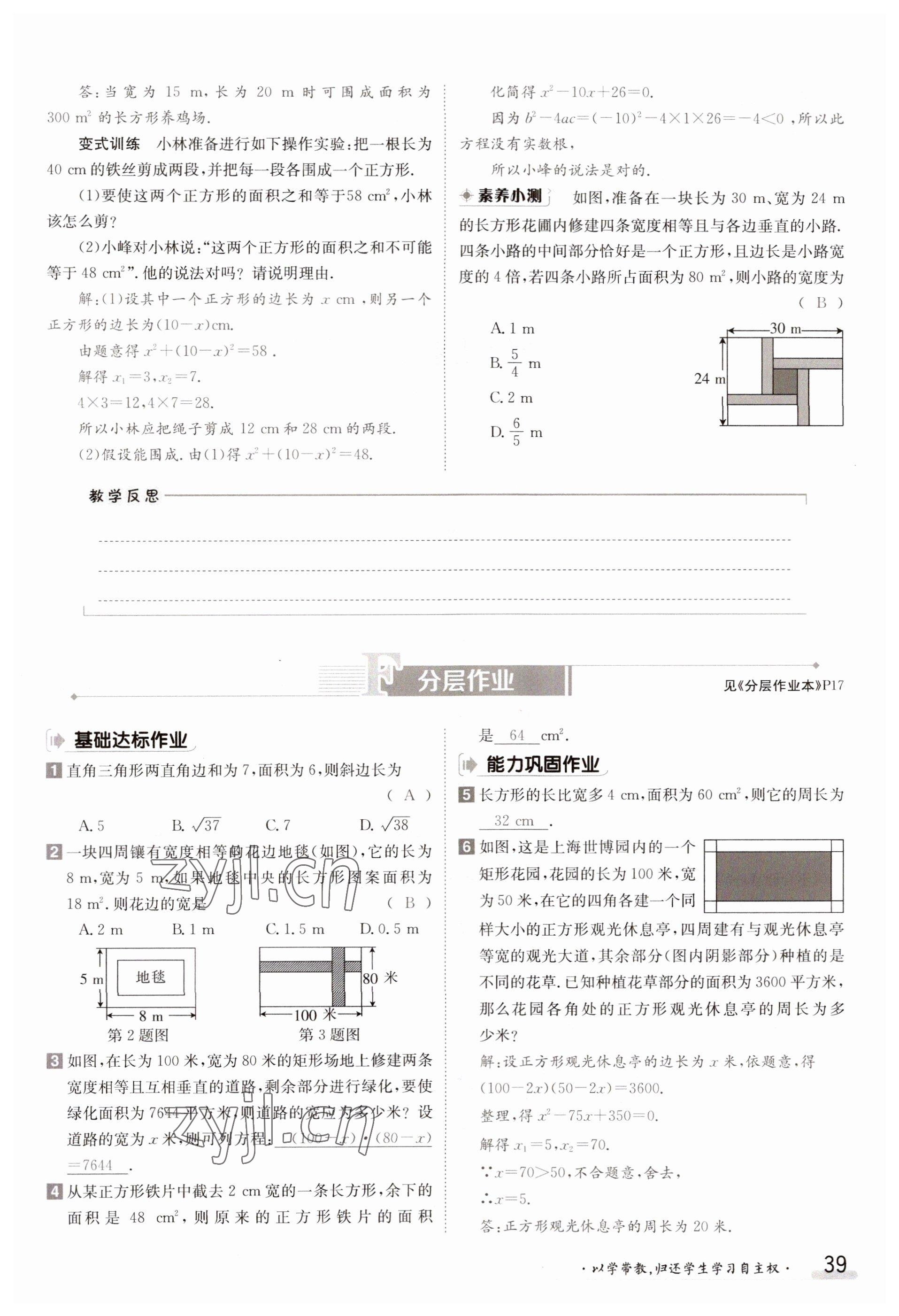 2023年金太阳导学案九年级数学北师大版 参考答案第39页