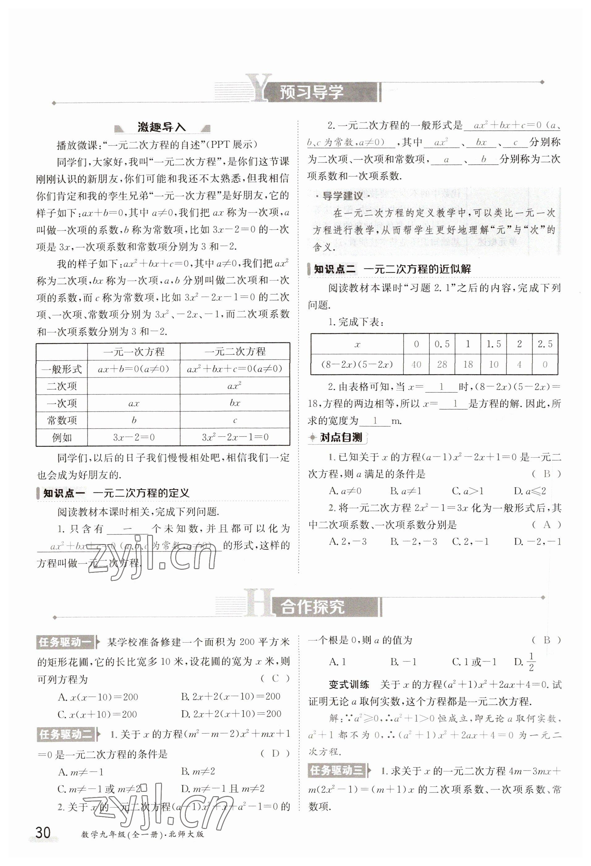 2023年金太陽導(dǎo)學(xué)案九年級數(shù)學(xué)北師大版 參考答案第30頁